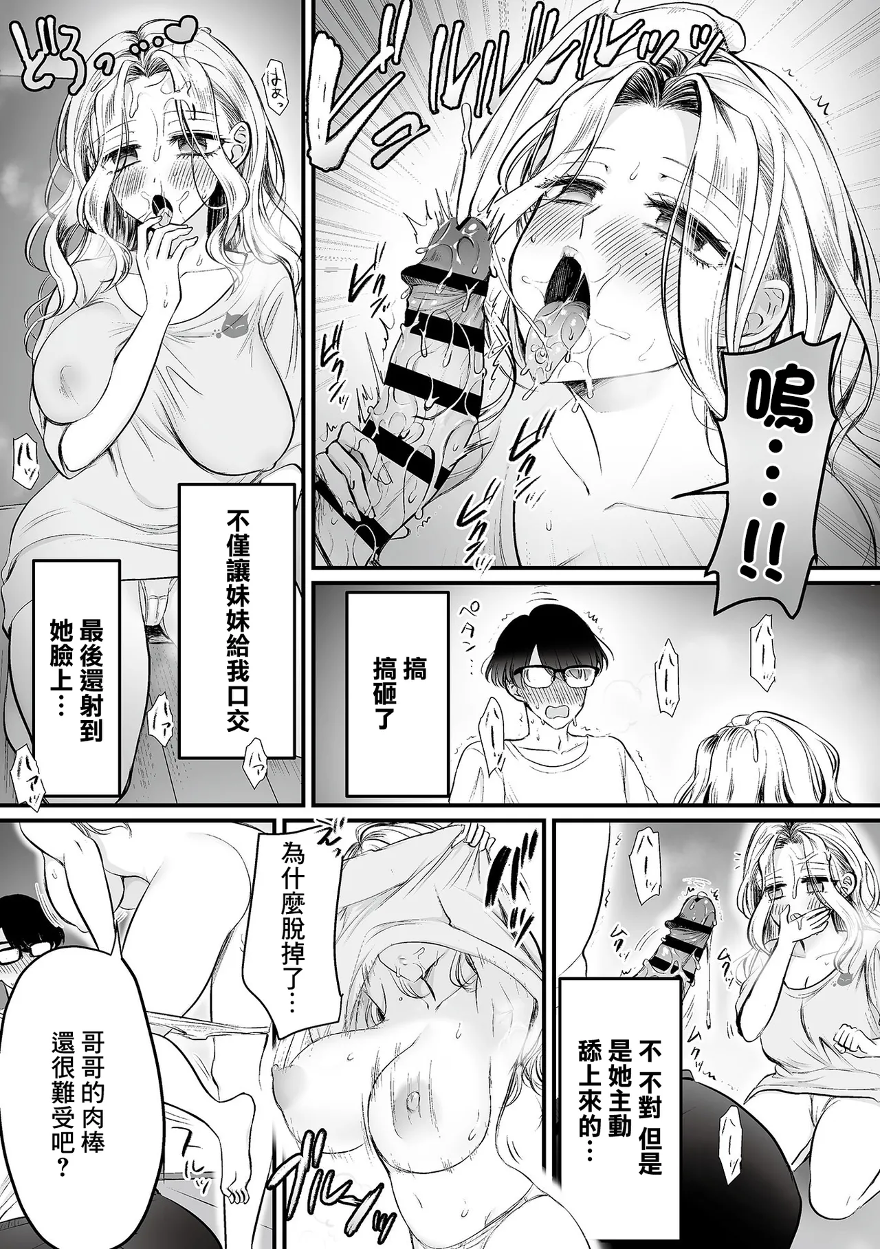 搾精母娘_第1話 page 10 full