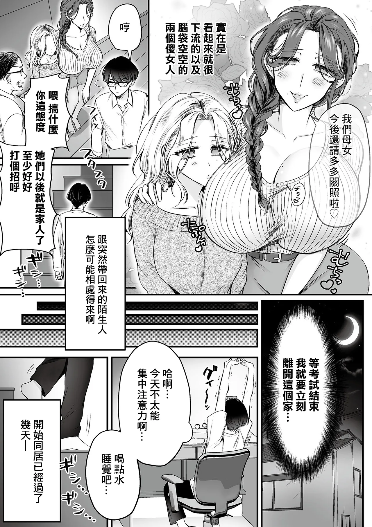 搾精母娘_第1話 page 3 full