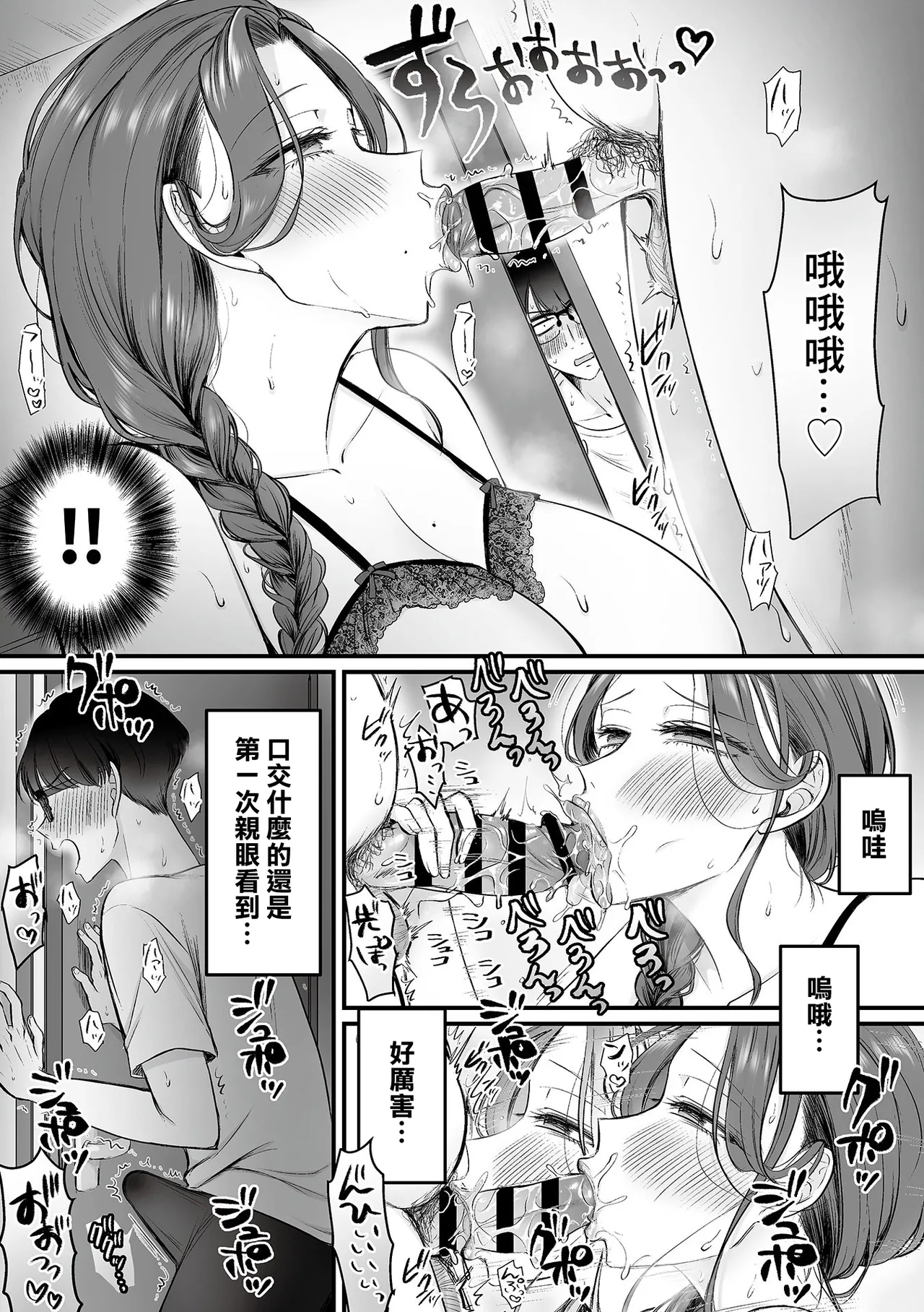 搾精母娘_第1話 page 5 full