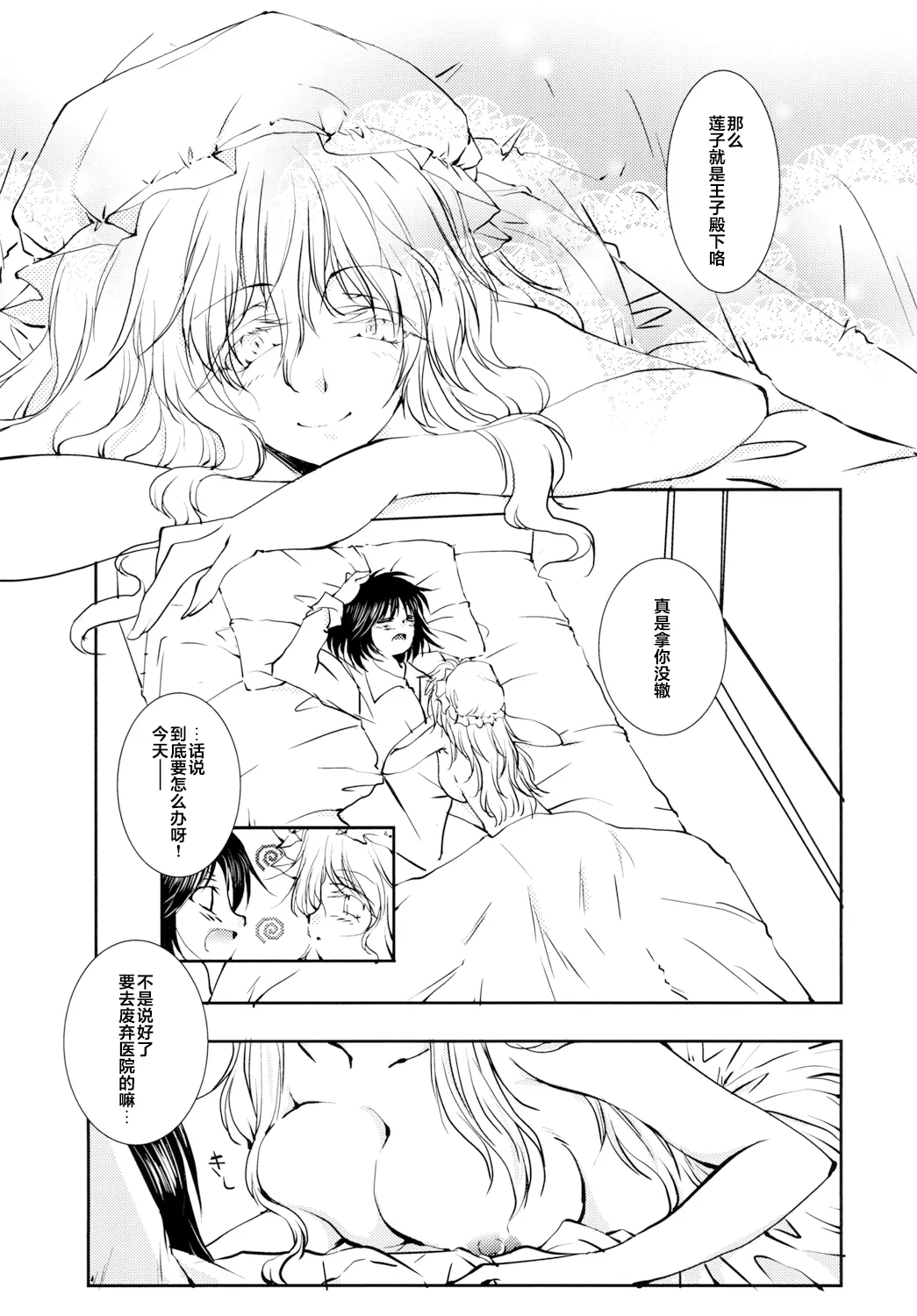 Renko to Merry ga Asa kara Sex Suru dake no Hon | 莲子和梅莉从早上开始只是在做爱的本子 page 8 full