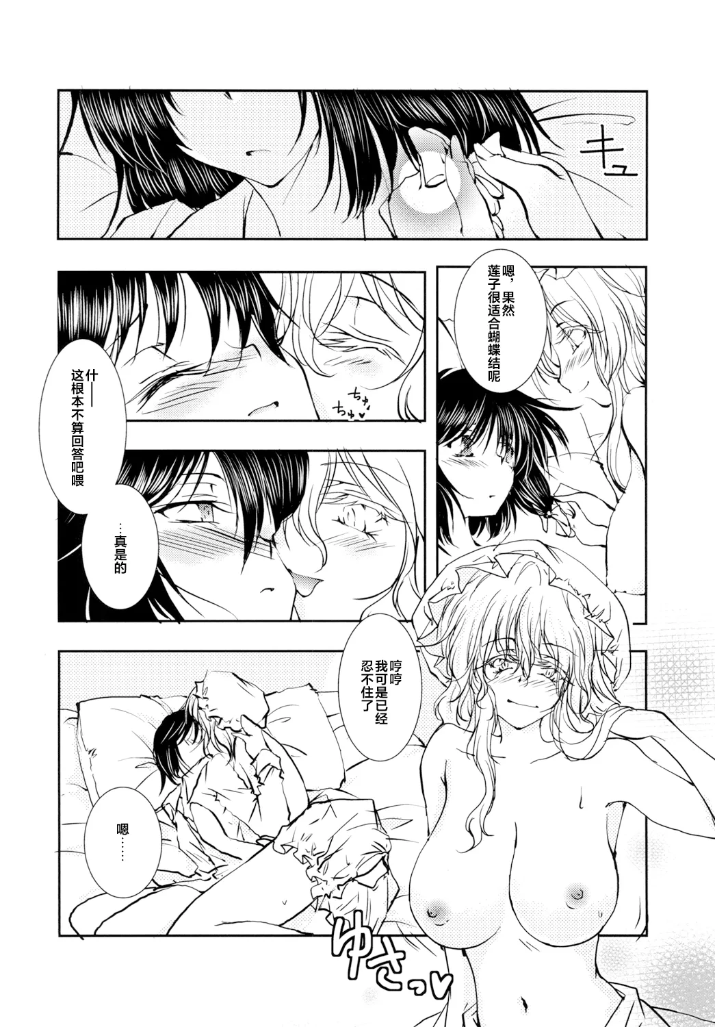 Renko to Merry ga Asa kara Sex Suru dake no Hon | 莲子和梅莉从早上开始只是在做爱的本子 page 9 full