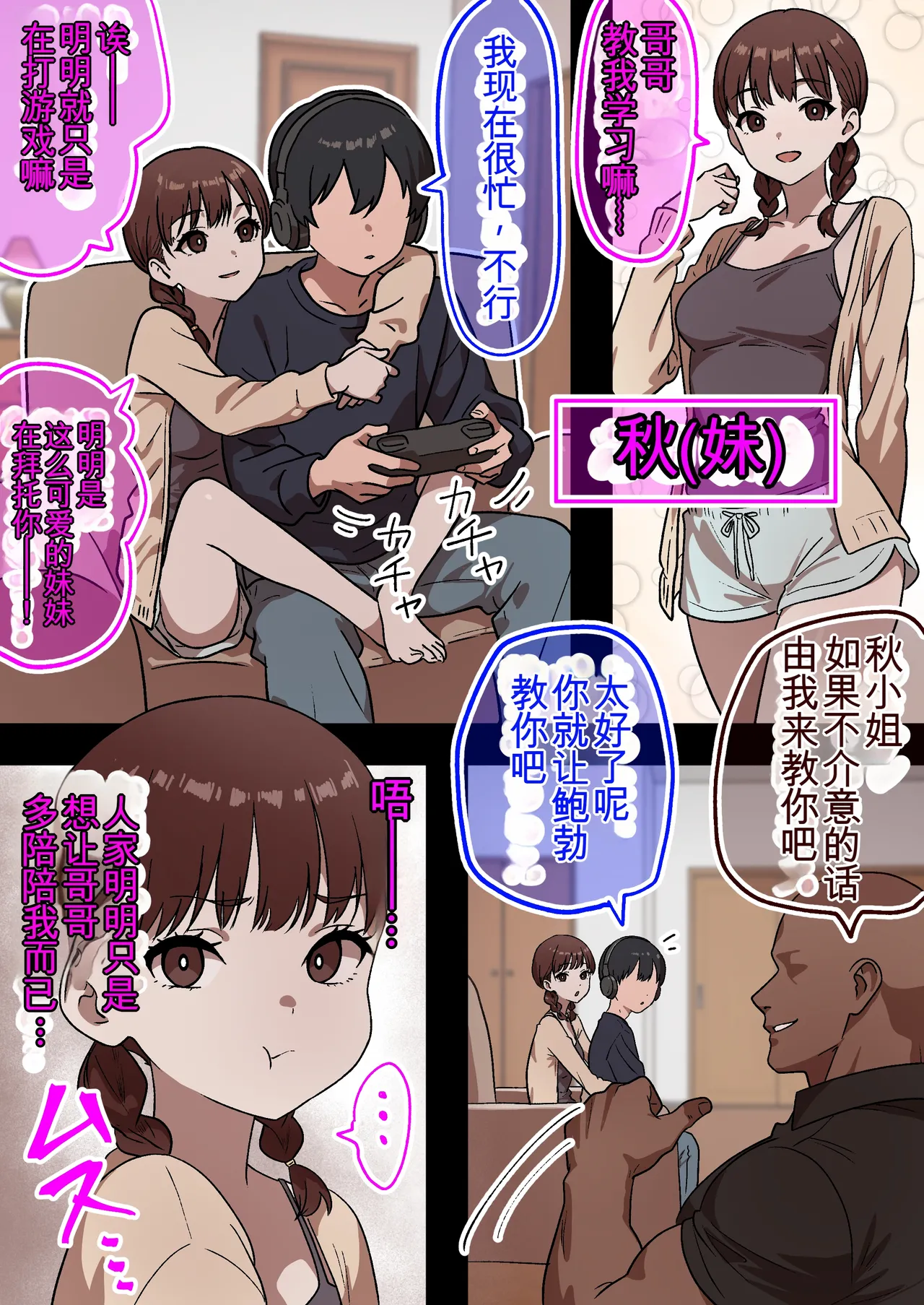 家庭内NTR～僕以外、全員シてた～「第三話あき」（机翻） page 4 full