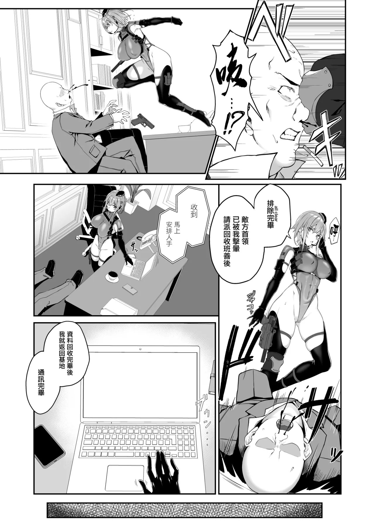 SECRET DEBRIEFING page 7 full