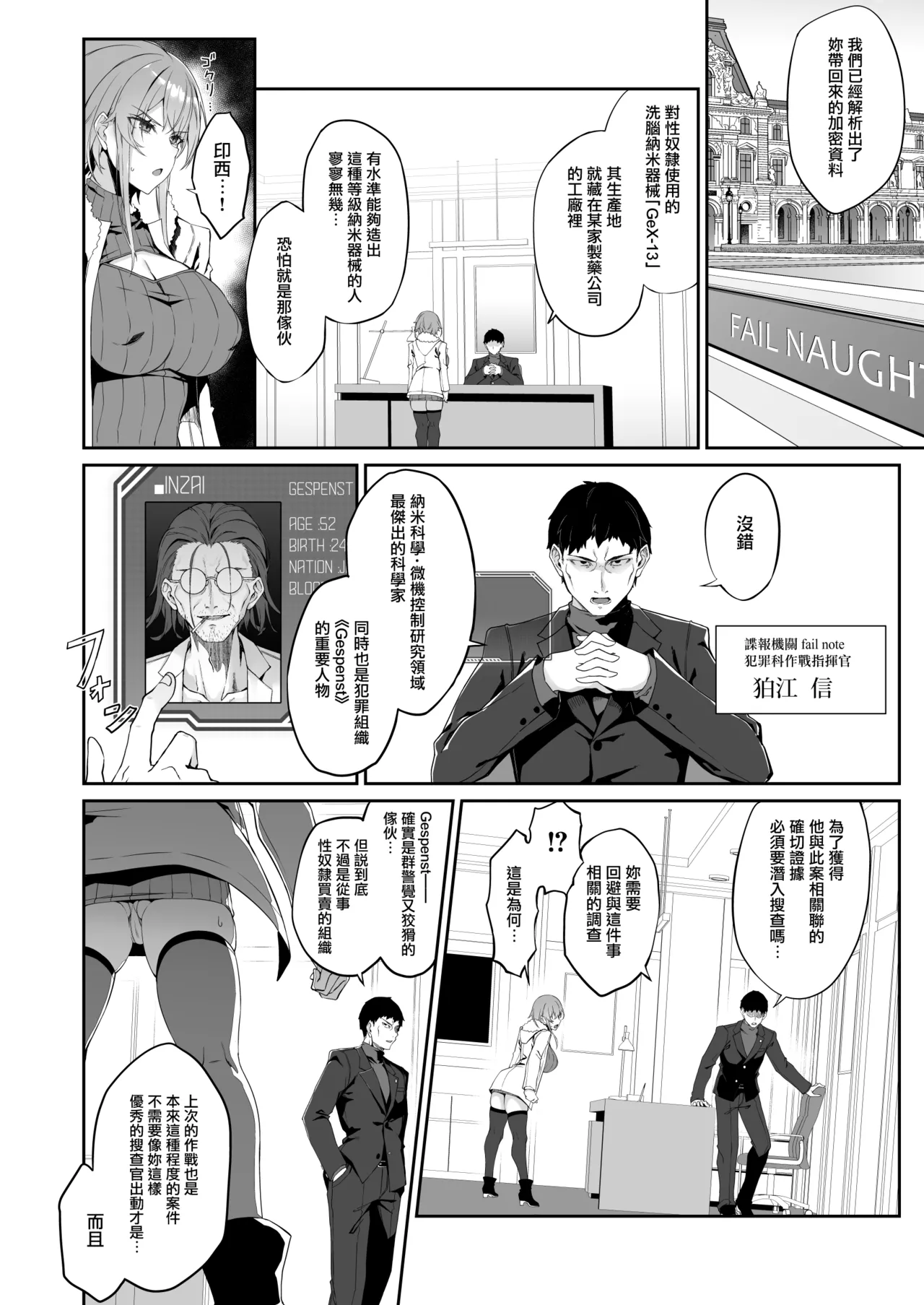 SECRET DEBRIEFING page 8 full