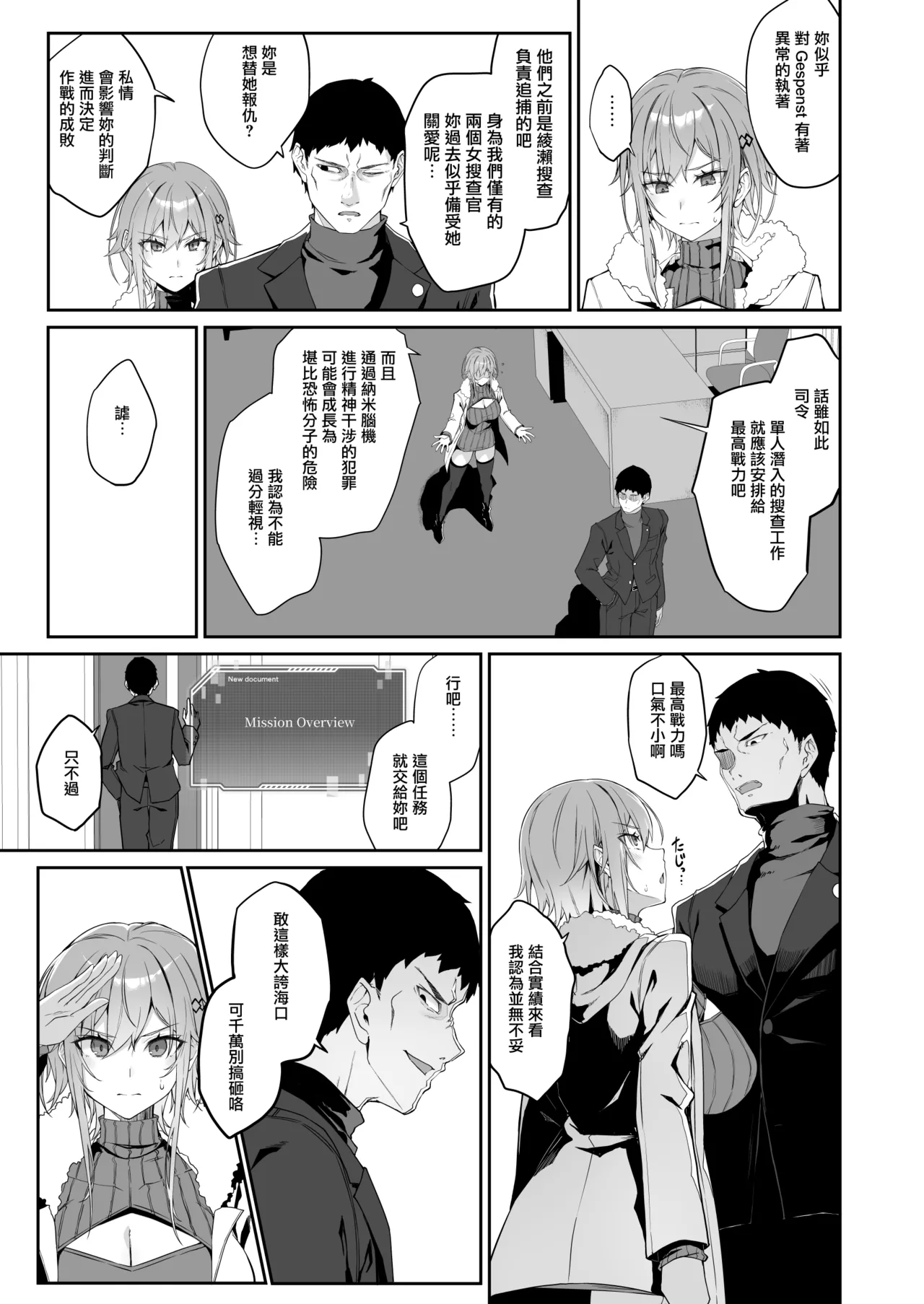 SECRET DEBRIEFING page 9 full