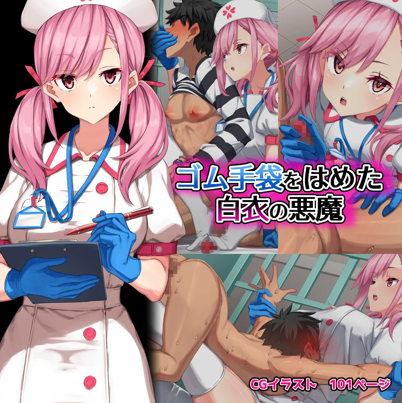 Gomu Tebukuro o Hameta Hakui no Akuma page 1 full