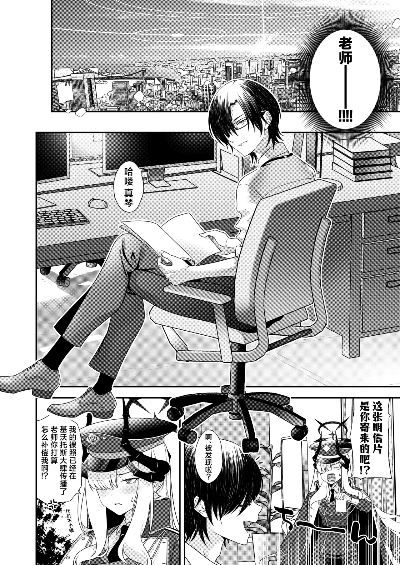 Sensei, Chotto Ojikan Itadakuzo - Teacher, I'm gonna take a moment | 老师、让我借点你的时间哦 page 6 full