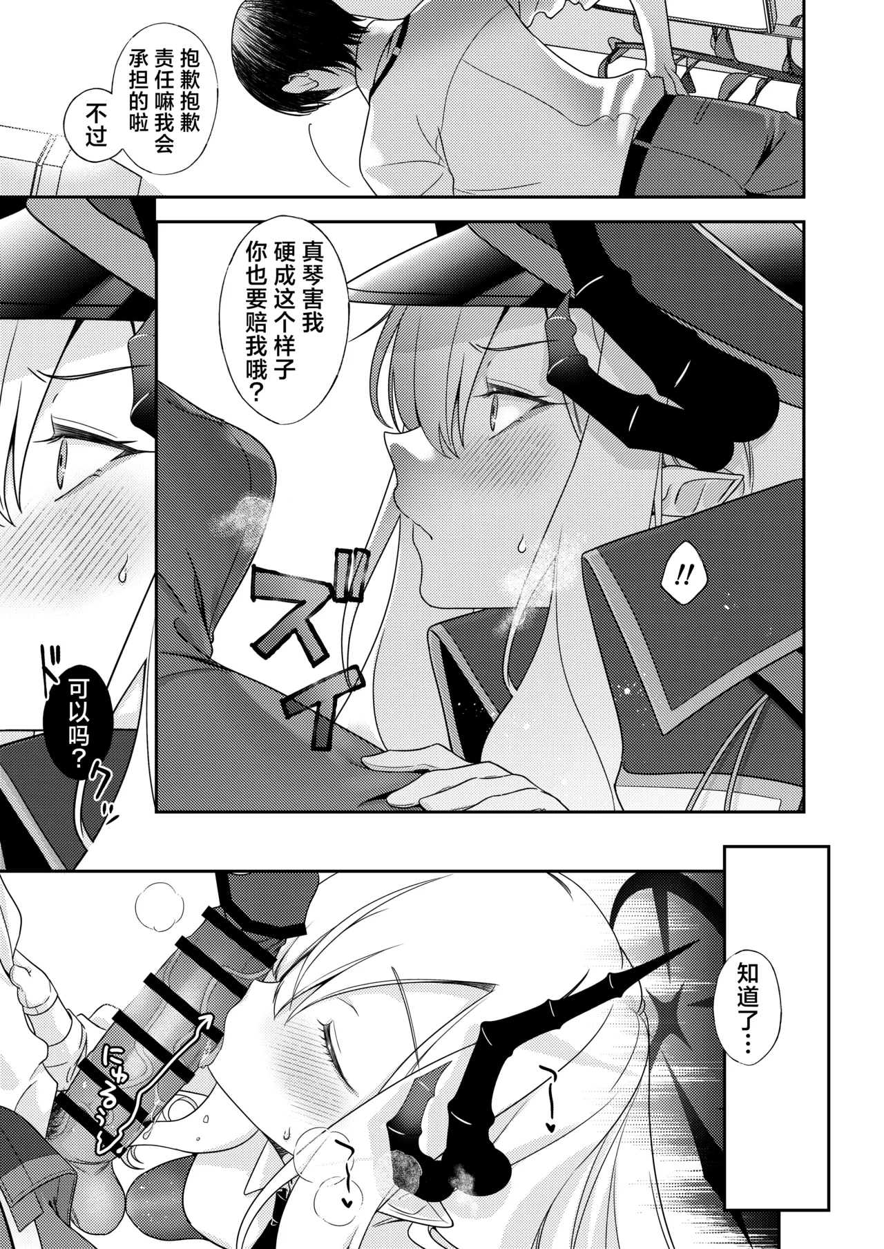 Sensei, Chotto Ojikan Itadakuzo - Teacher, I'm gonna take a moment | 老师、让我借点你的时间哦 page 7 full