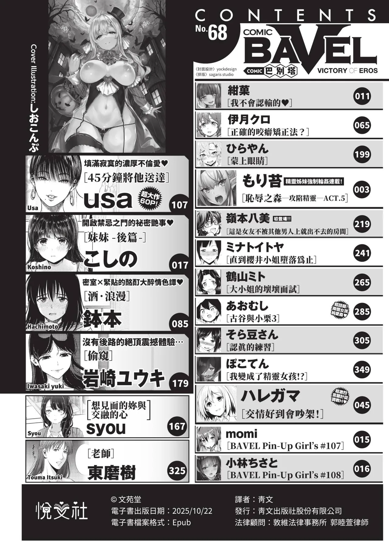 COMIC BAVEL 2020-12 page 2 full