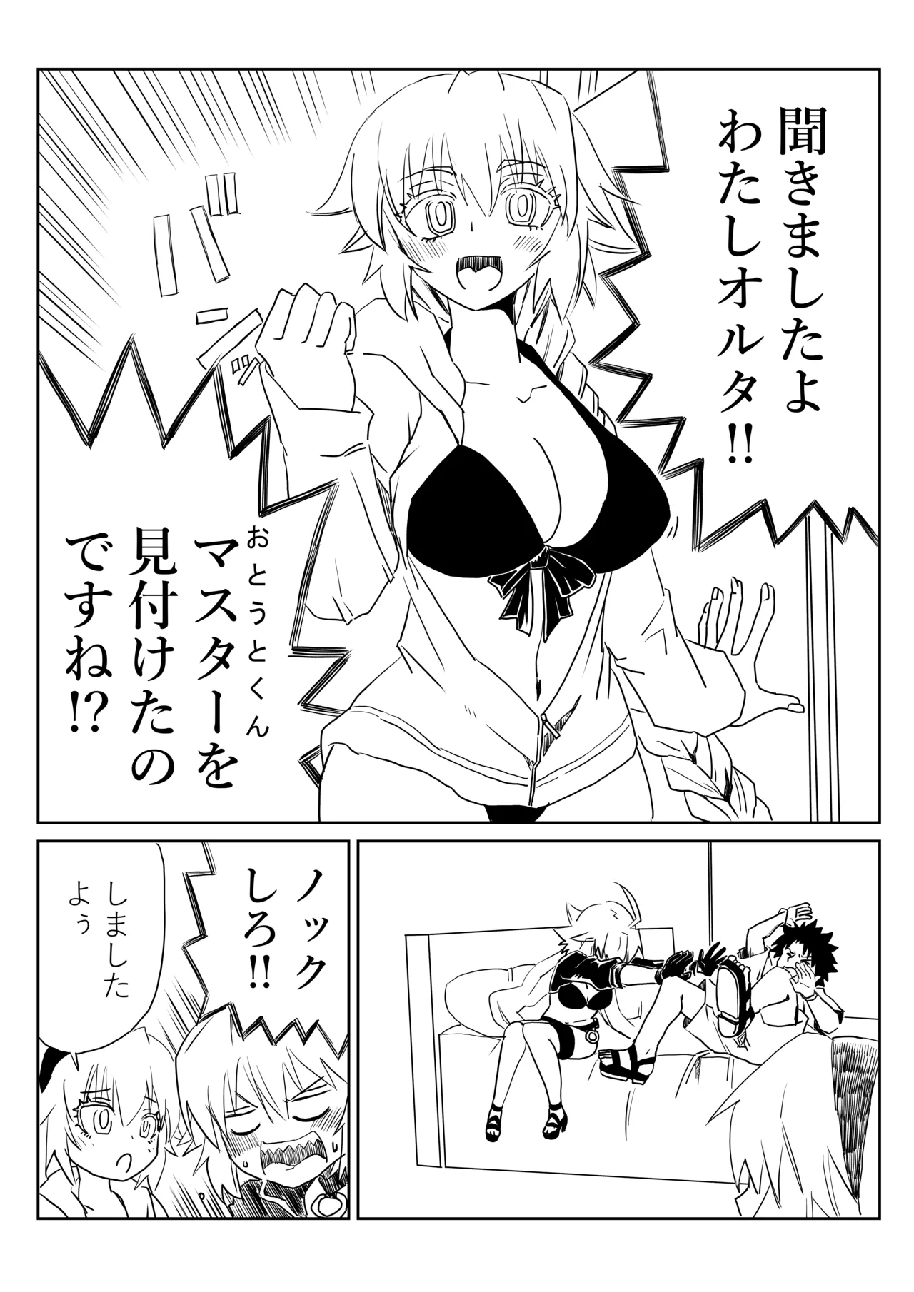 ルルハワでジャンヌとオルタと～セッッしないと出られない特異点～ page 7 full
