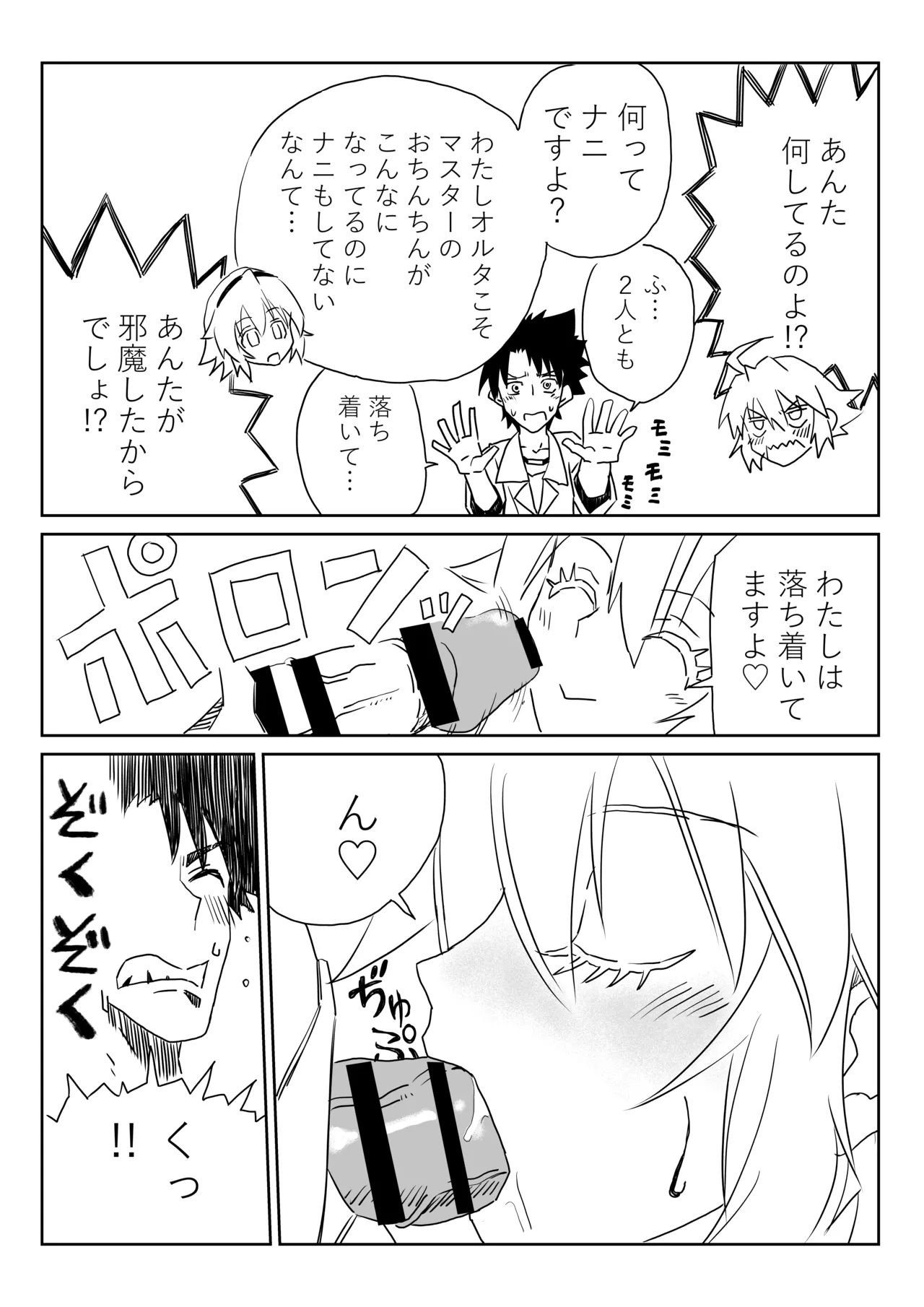 ルルハワでジャンヌとオルタと～セッッしないと出られない特異点～ page 9 full
