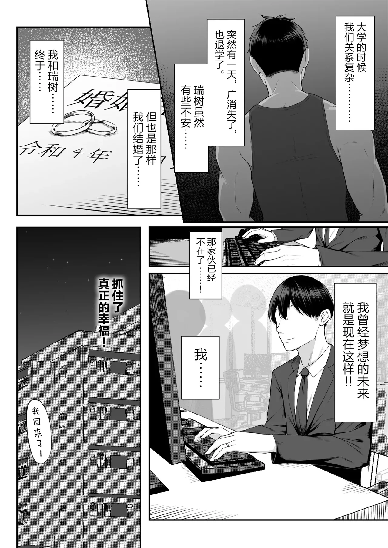 Juu Nen no Koi Yori Isshuukan no Sei 3 -Last Years- page 6 full