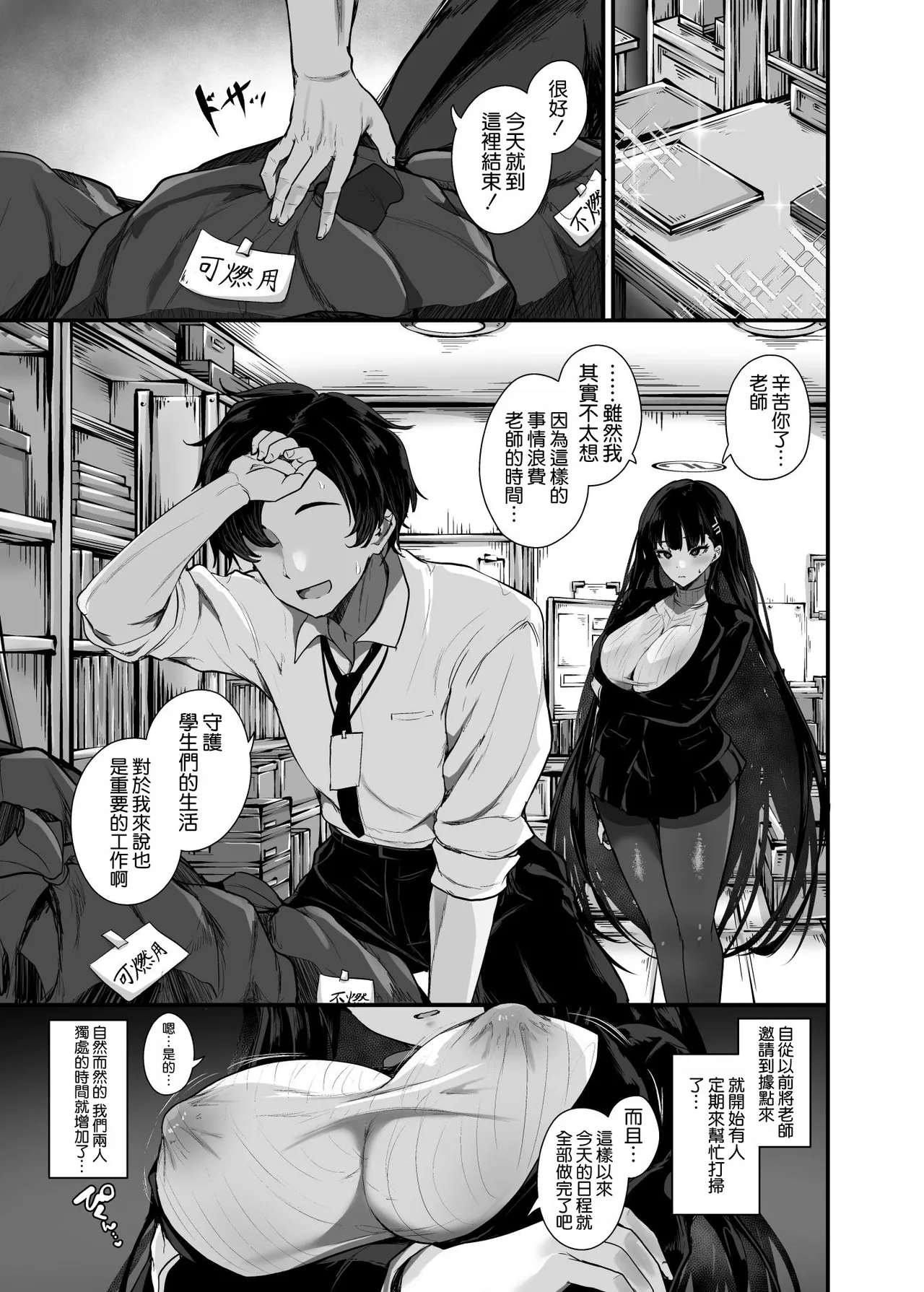 Futari no Kakurega page 4 full