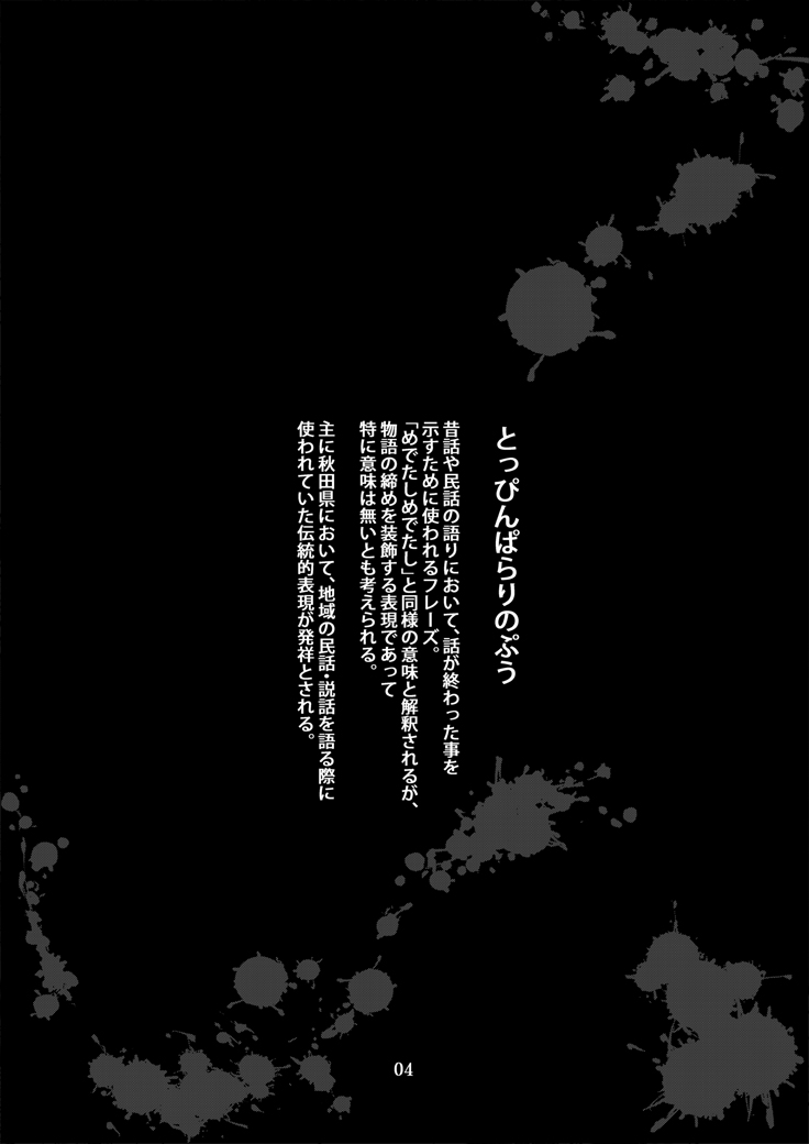 とっぴんぱらりのぷう page 3 full