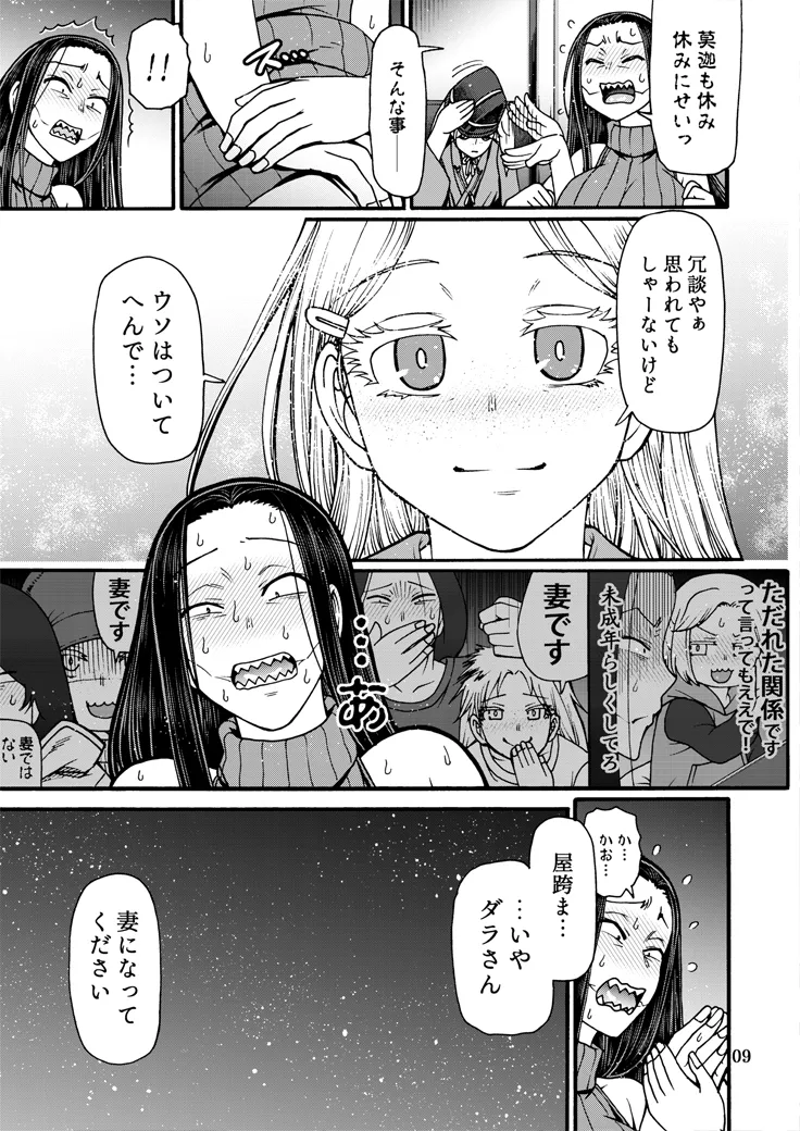 とっぴんぱらりのぷう page 8 full