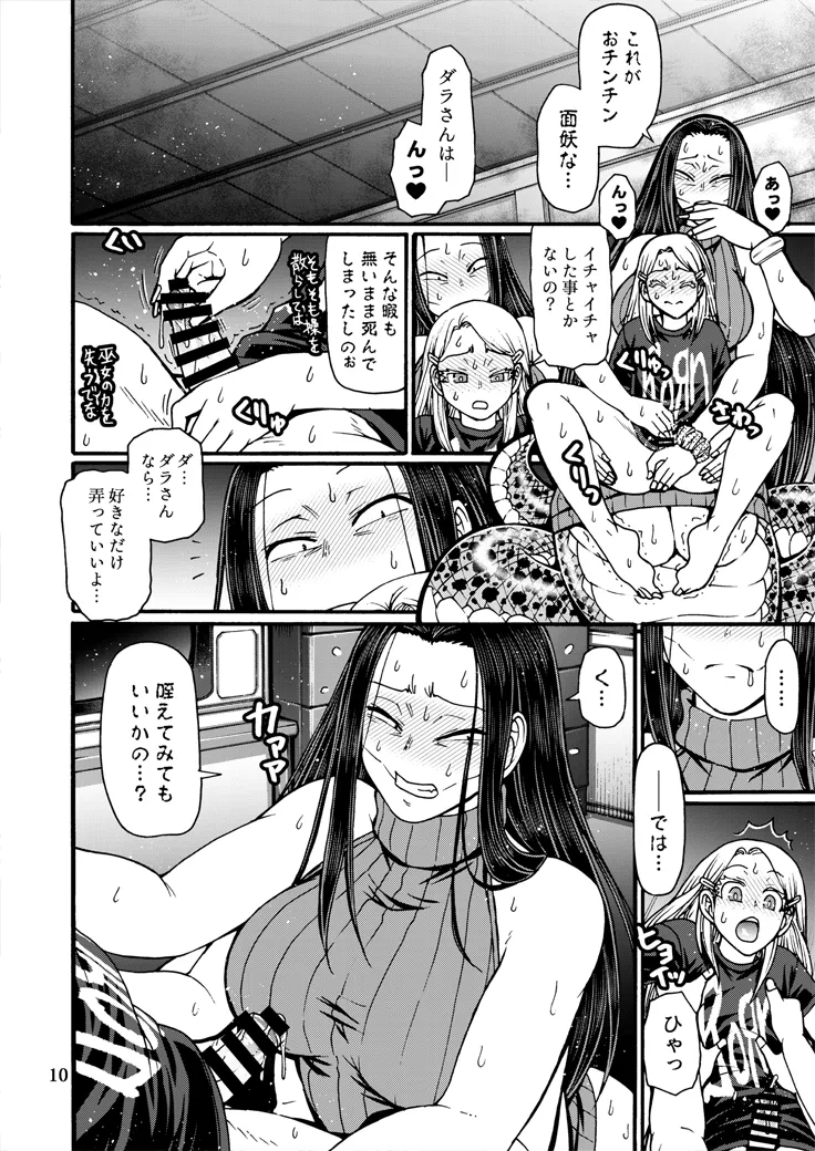 とっぴんぱらりのぷう page 9 full