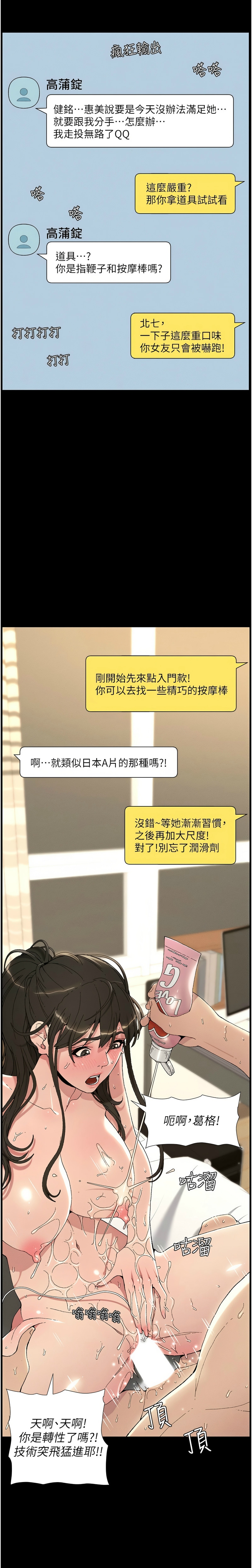 兄妹的秘密授课/A Secret Lesson With My Younger Sister 1-83 page 10 full