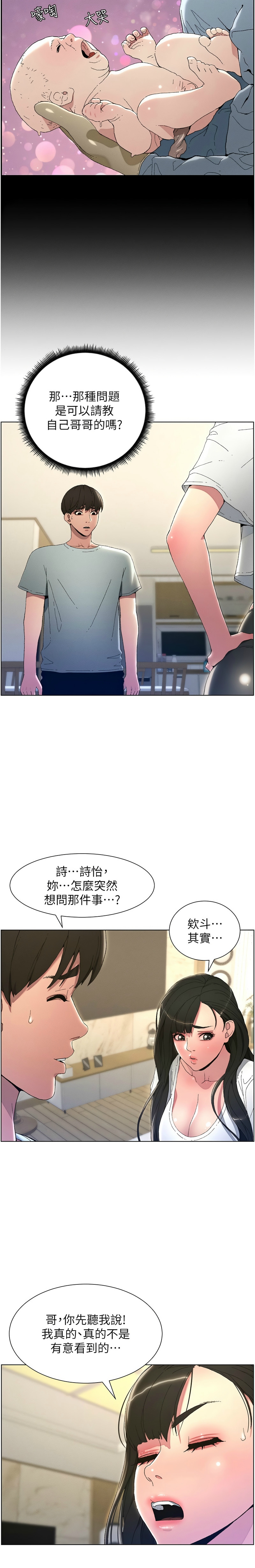 兄妹的秘密授课/A Secret Lesson With My Younger Sister 1-83 page 5 full