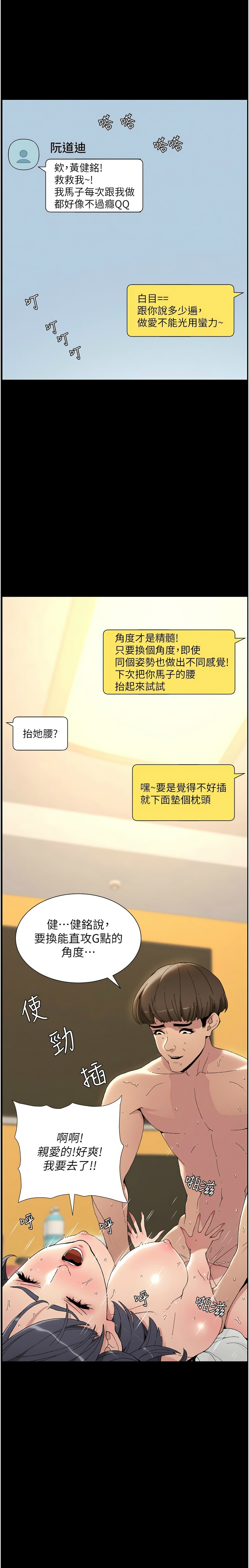 兄妹的秘密授课/A Secret Lesson With My Younger Sister 1-83 page 8 full
