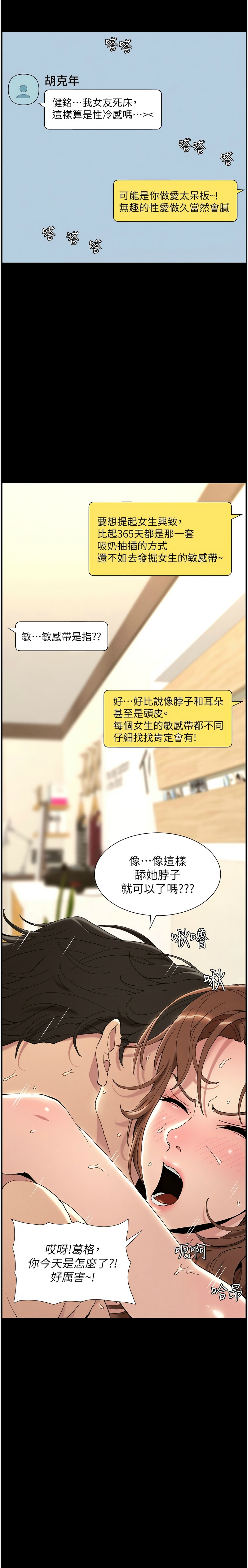 兄妹的秘密授课/A Secret Lesson With My Younger Sister 1-83 page 9 full