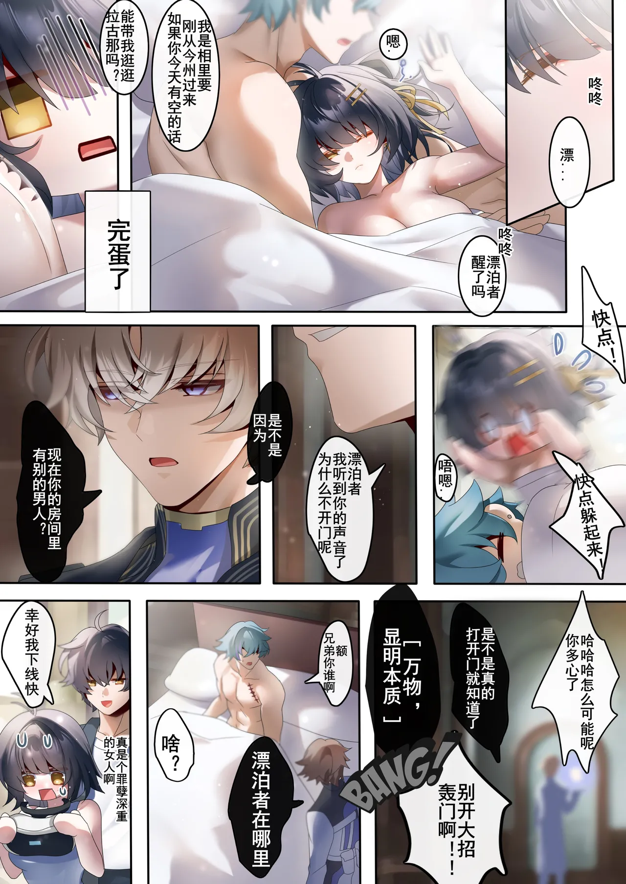 RoverXBrant page 10 full