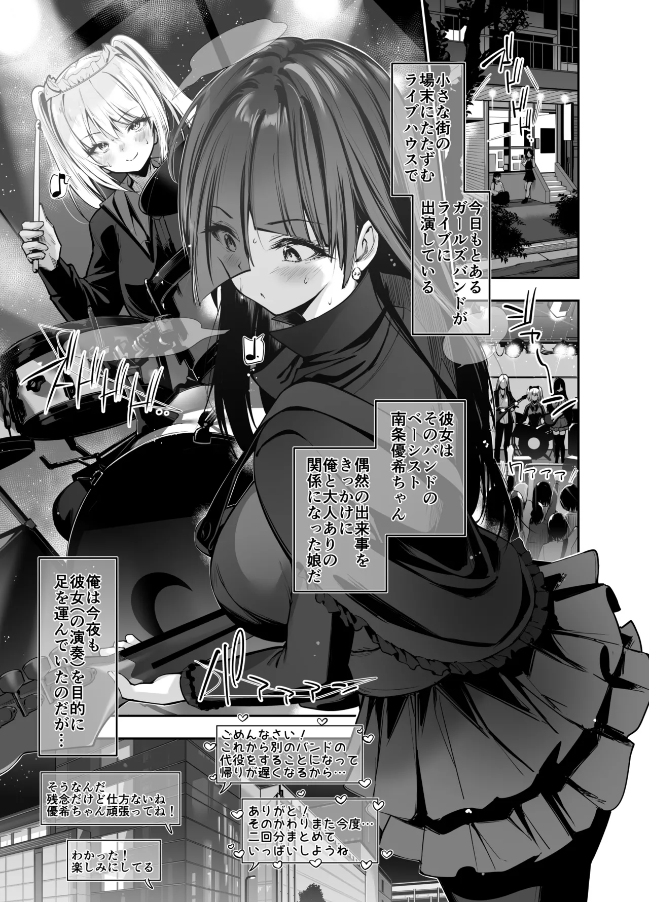 デカ乳貧乏バンド少女にパパ活で一晩中発情セックスされちゃう話2人目 page 2 full