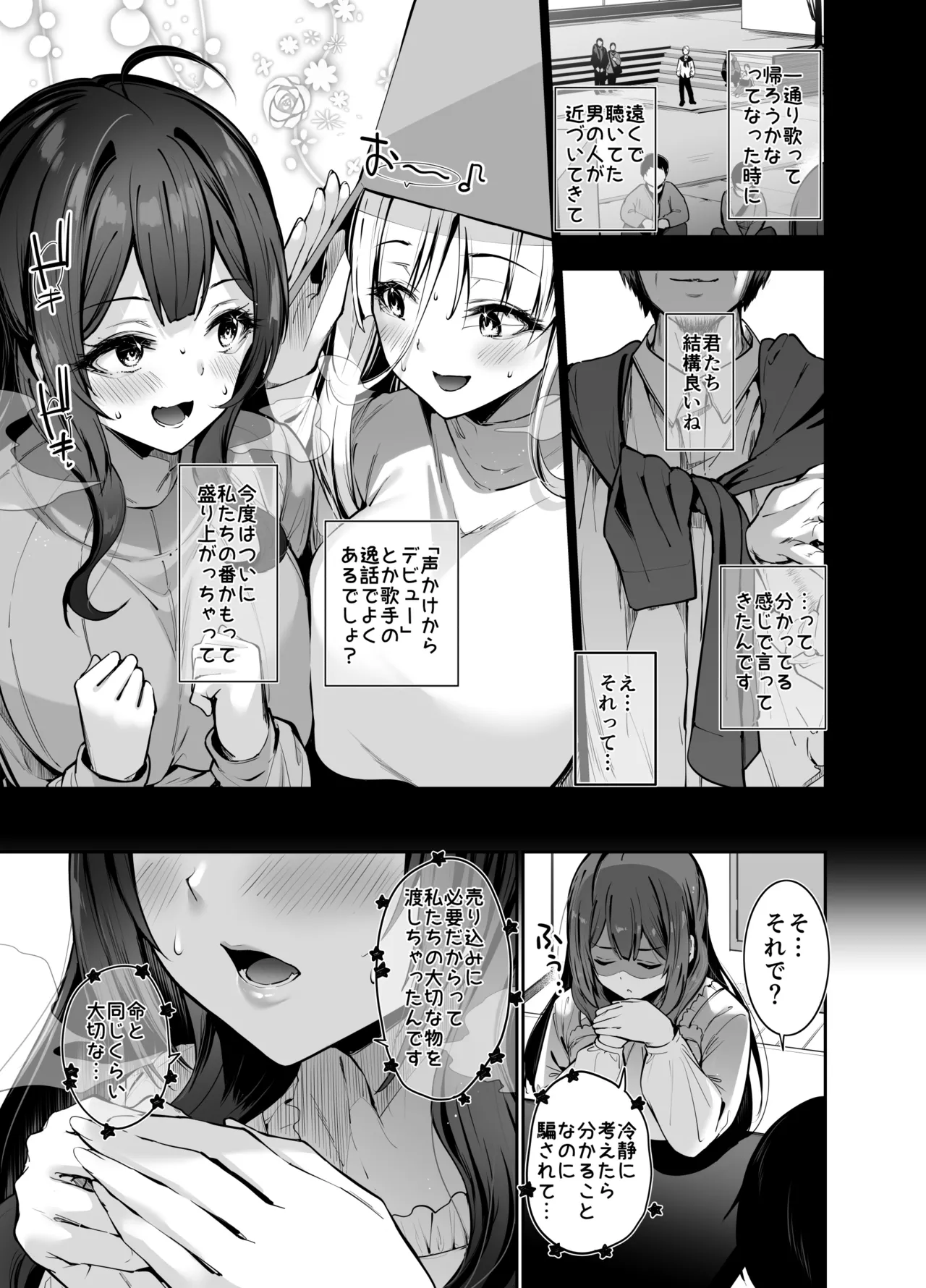 デカ乳貧乏バンド少女にパパ活で一晩中発情セックスされちゃう話2人目 page 6 full