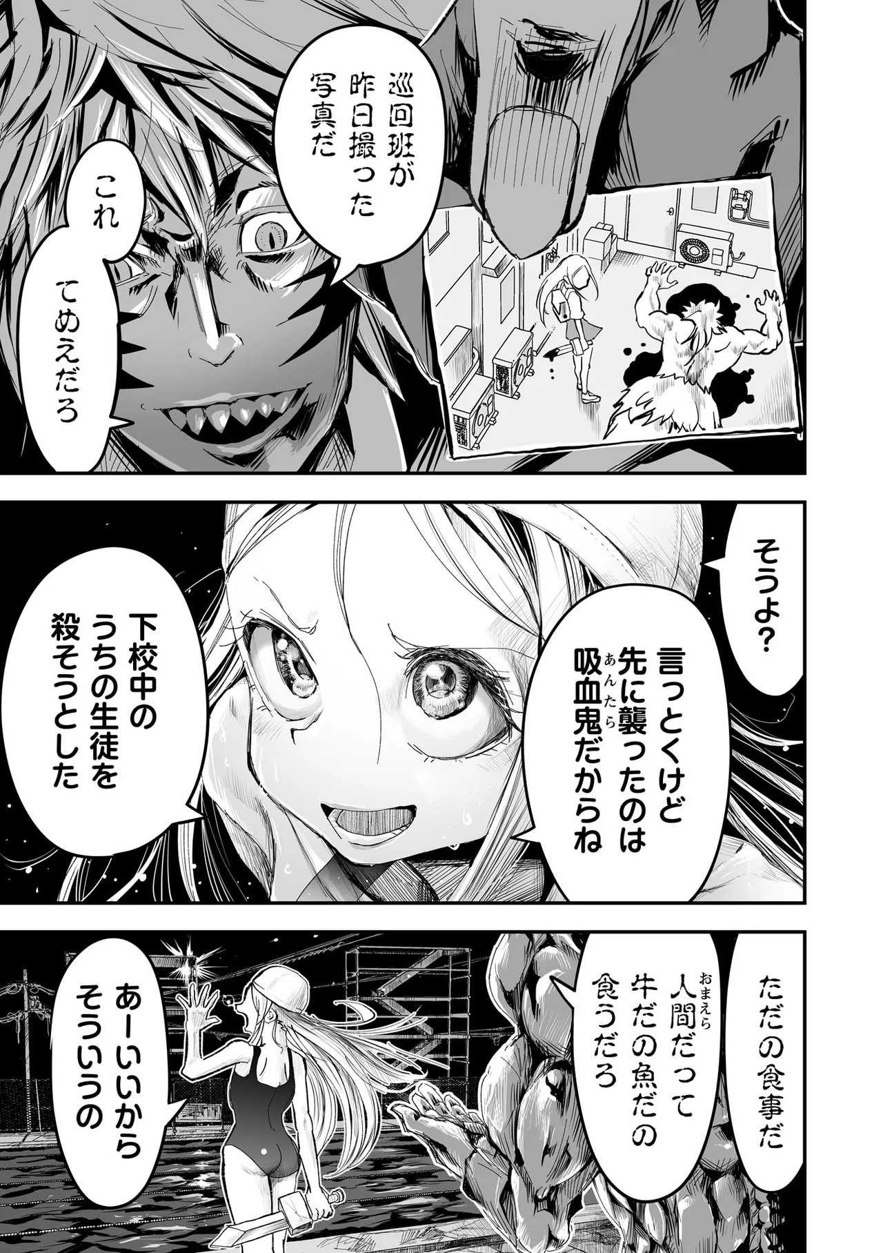 Himei No Yoru Part 2 -Sukusui Shōjo Danmatsuma- page 5 full