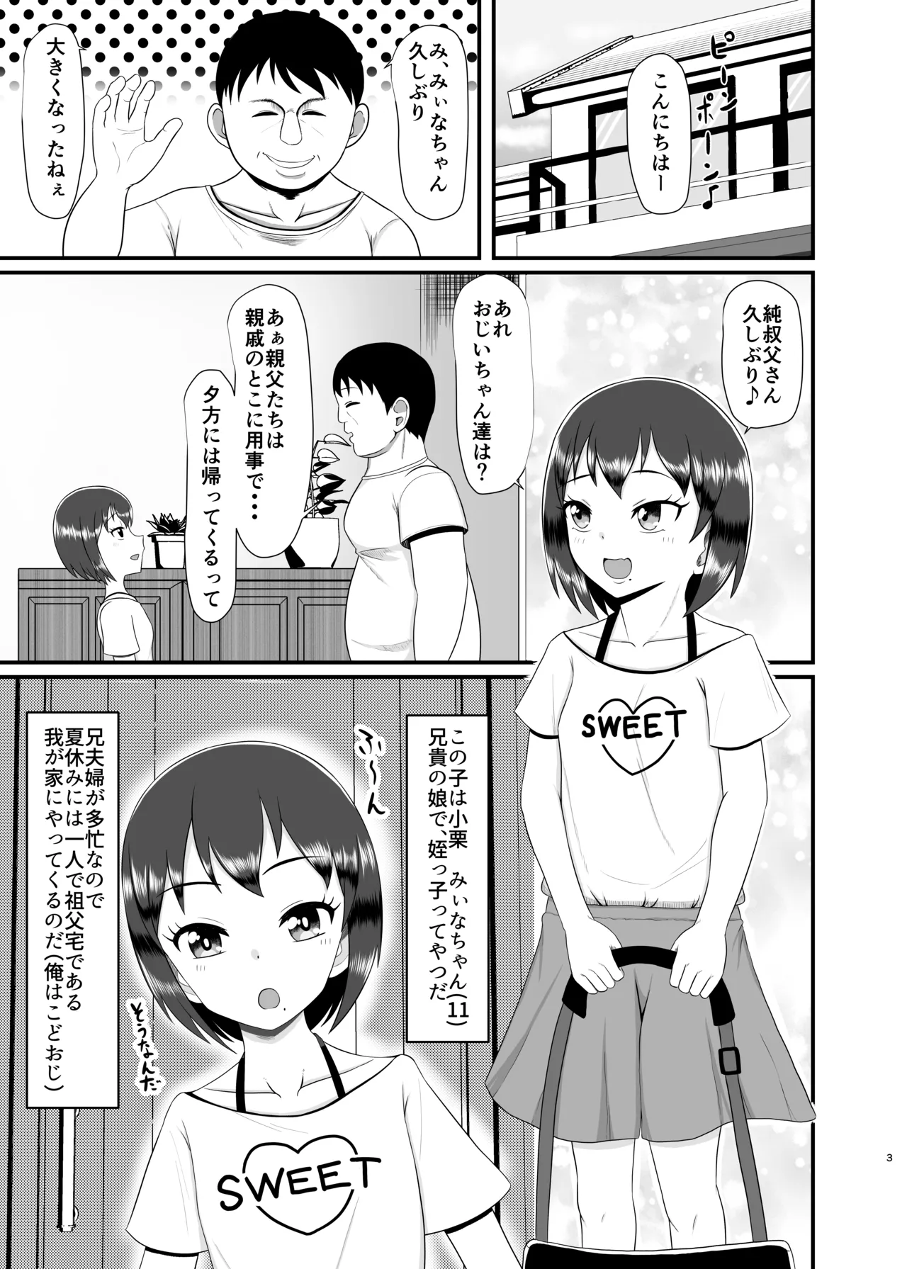 姪 be Love me page 2 full