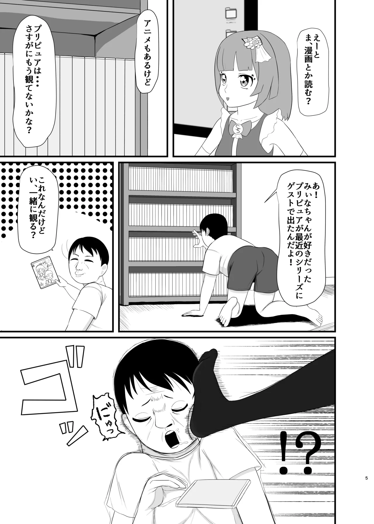 姪 be Love me page 4 full