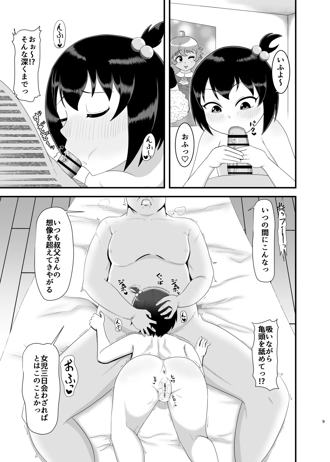 姪 be Love me page 8 full