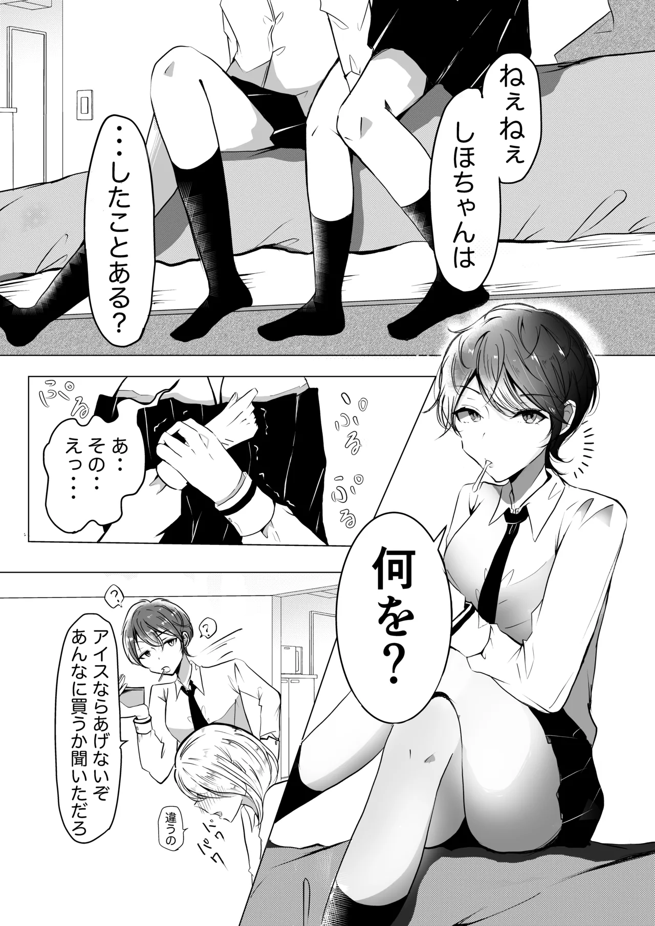 はじめての♡♡♡ page 1 full