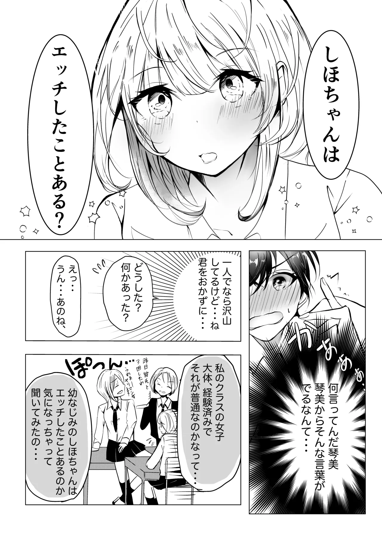 はじめての♡♡♡ page 2 full