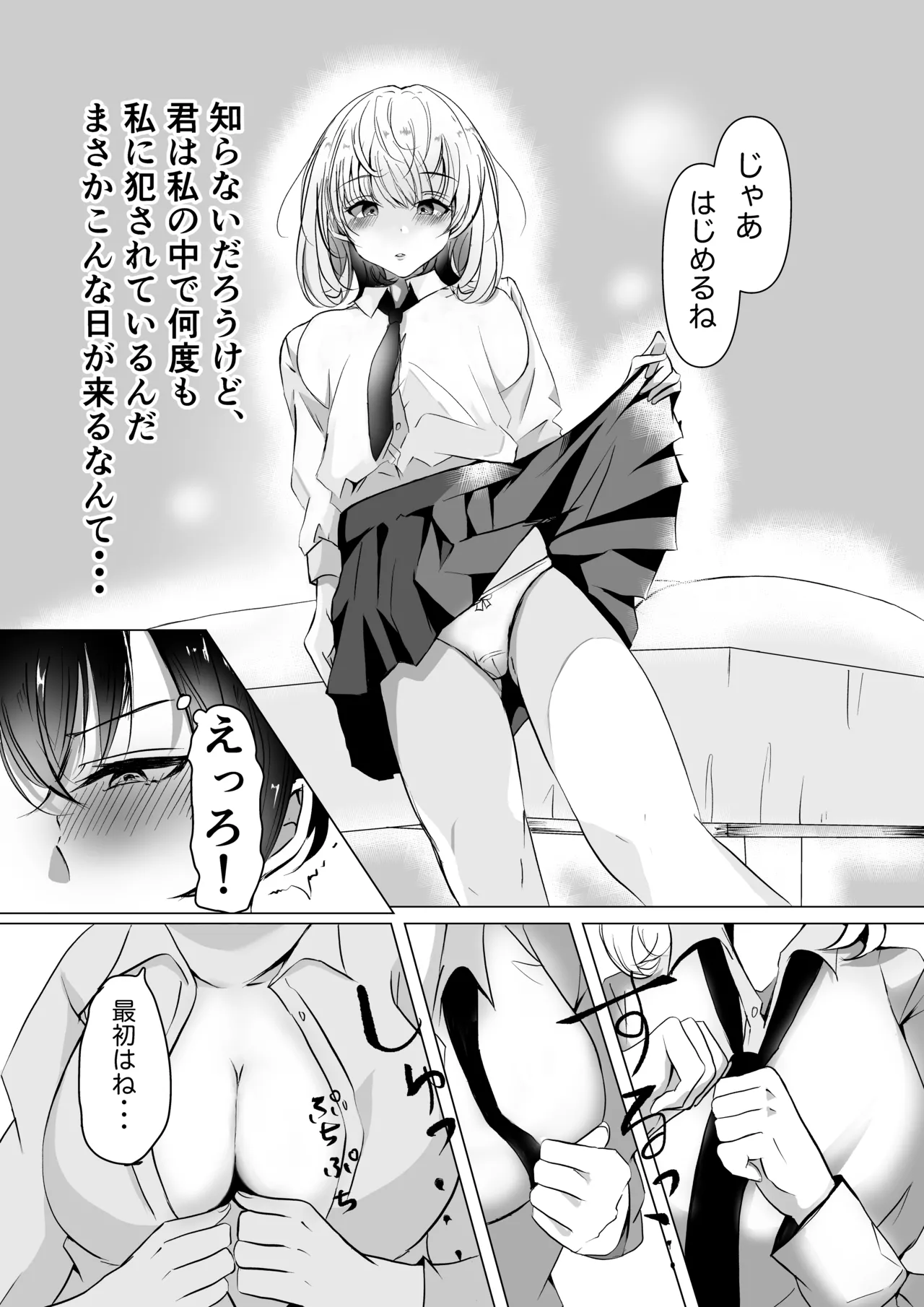 はじめての♡♡♡ page 5 full