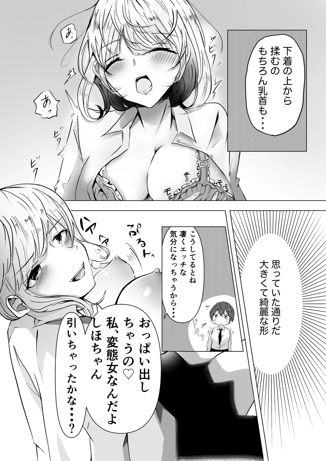 はじめての♡♡♡ page 6 full
