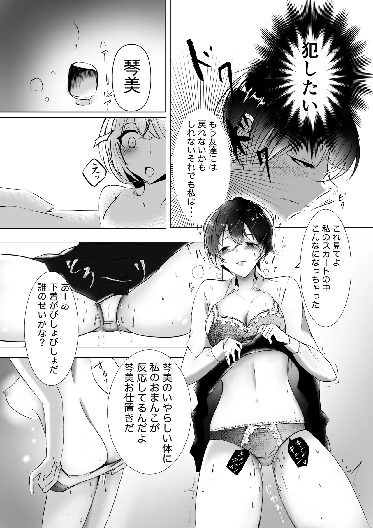 はじめての♡♡♡ page 8 full
