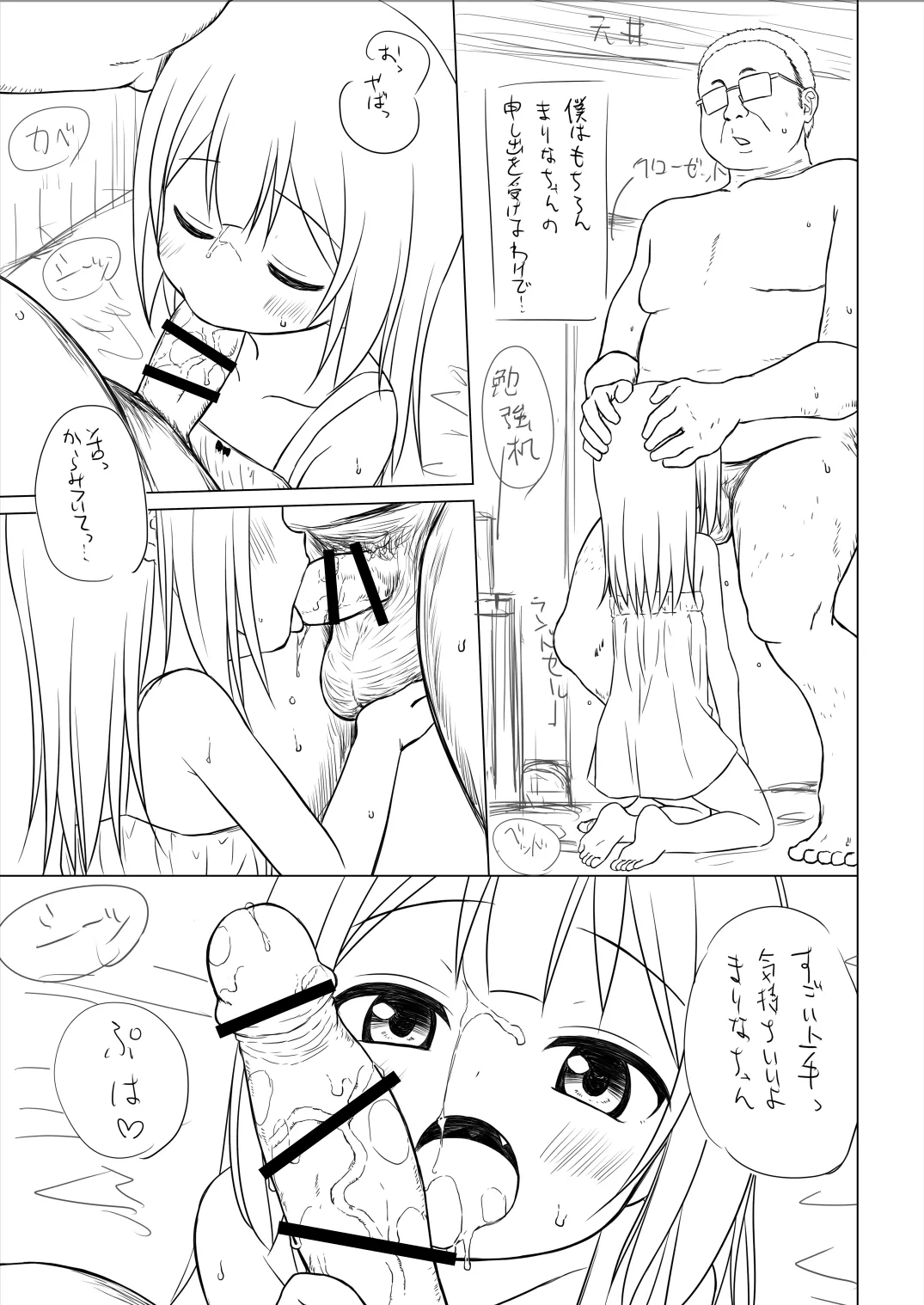 Warabe Danchi no Marina-chan Junbi-gou page 6 full
