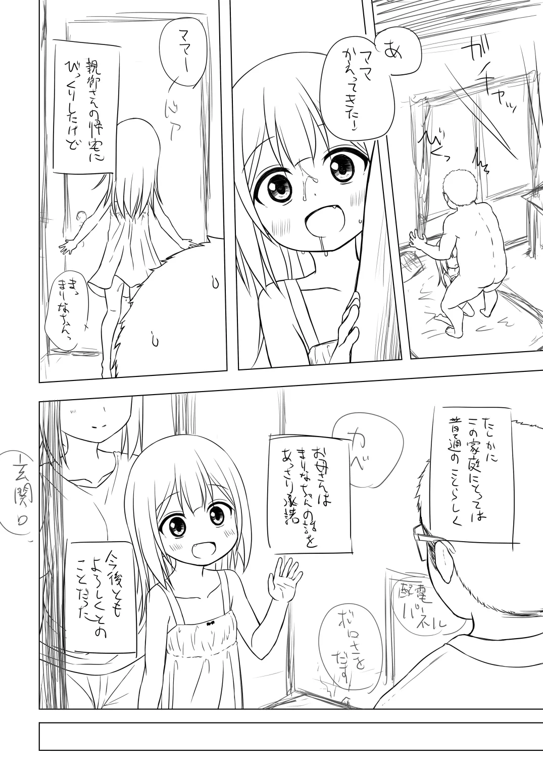 Warabe Danchi no Marina-chan Junbi-gou page 7 full