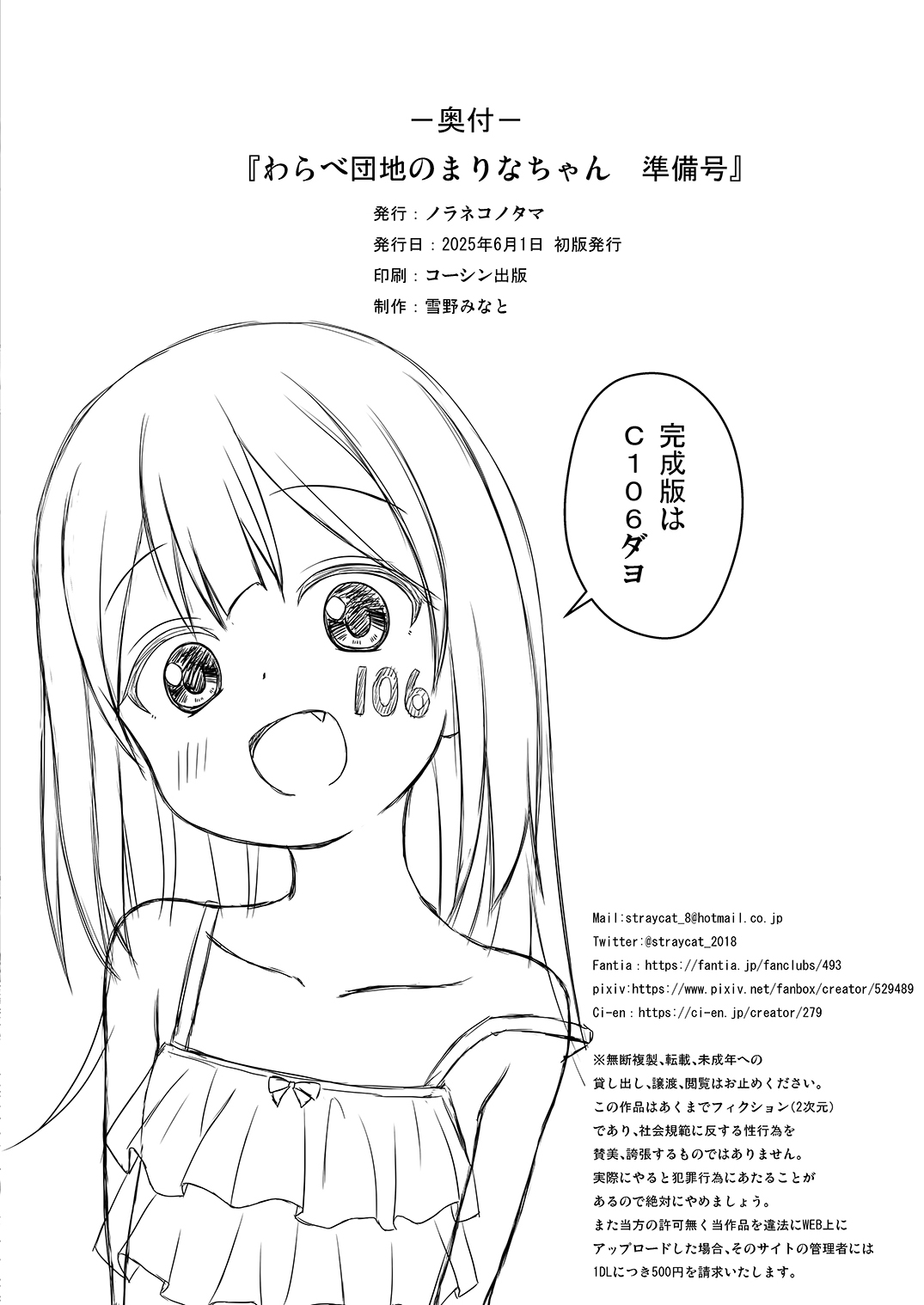 Warabe Danchi no Marina-chan Junbi-gou page 9 full