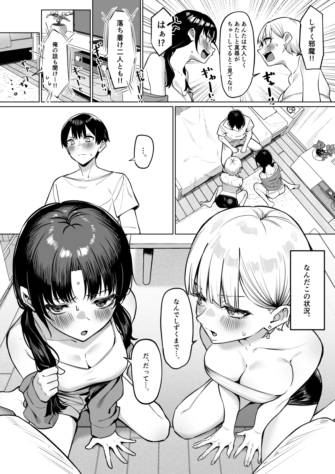 Onna Tomodachi Futari to Perochuu suru Hanashi page 5 full