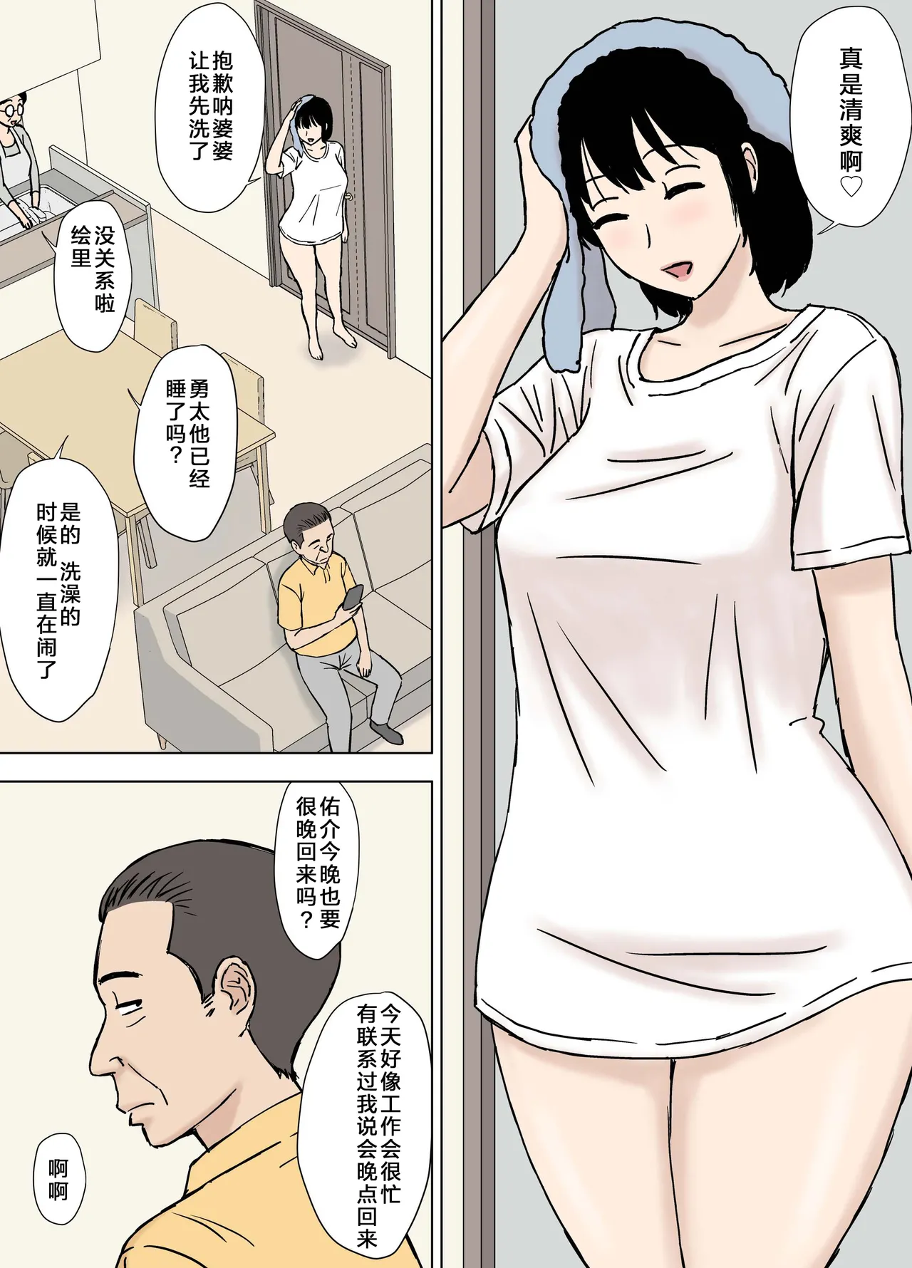 Fushidara Musukoyome no Gifuijiri page 2 full