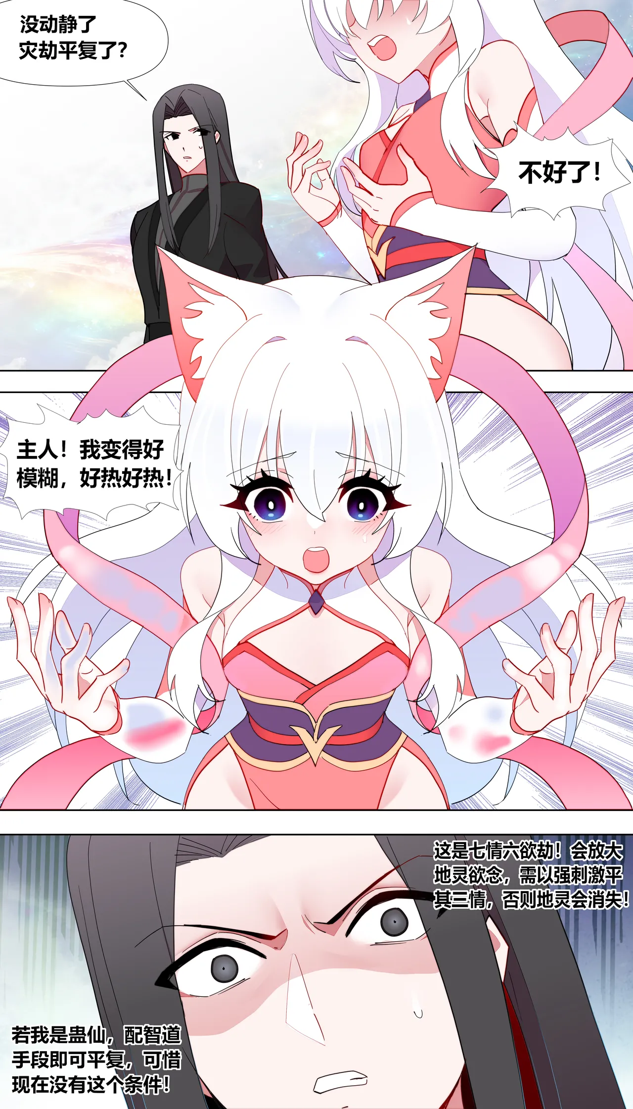 白凝冰x小狐仙x商心慈x白兔姑娘本 蛊真人本子reverend insanity 古月方源,大爱仙尊,嘟嘟嘟nm page 8 full