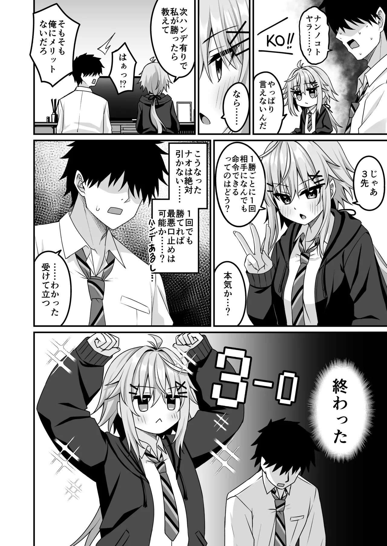 Cosplay-bu Ura Katsudou Nisshi - Cosplay CLUB Secret Activity diary 4 page 7 full