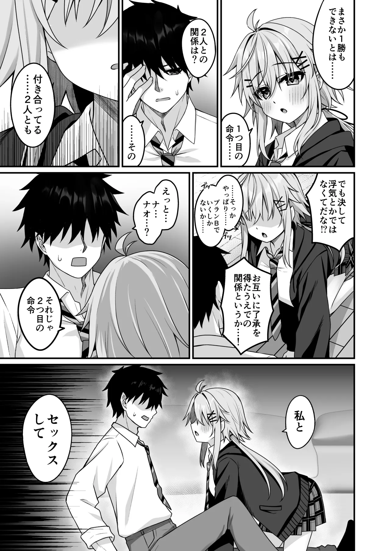 Cosplay-bu Ura Katsudou Nisshi - Cosplay CLUB Secret Activity diary 4 page 8 full