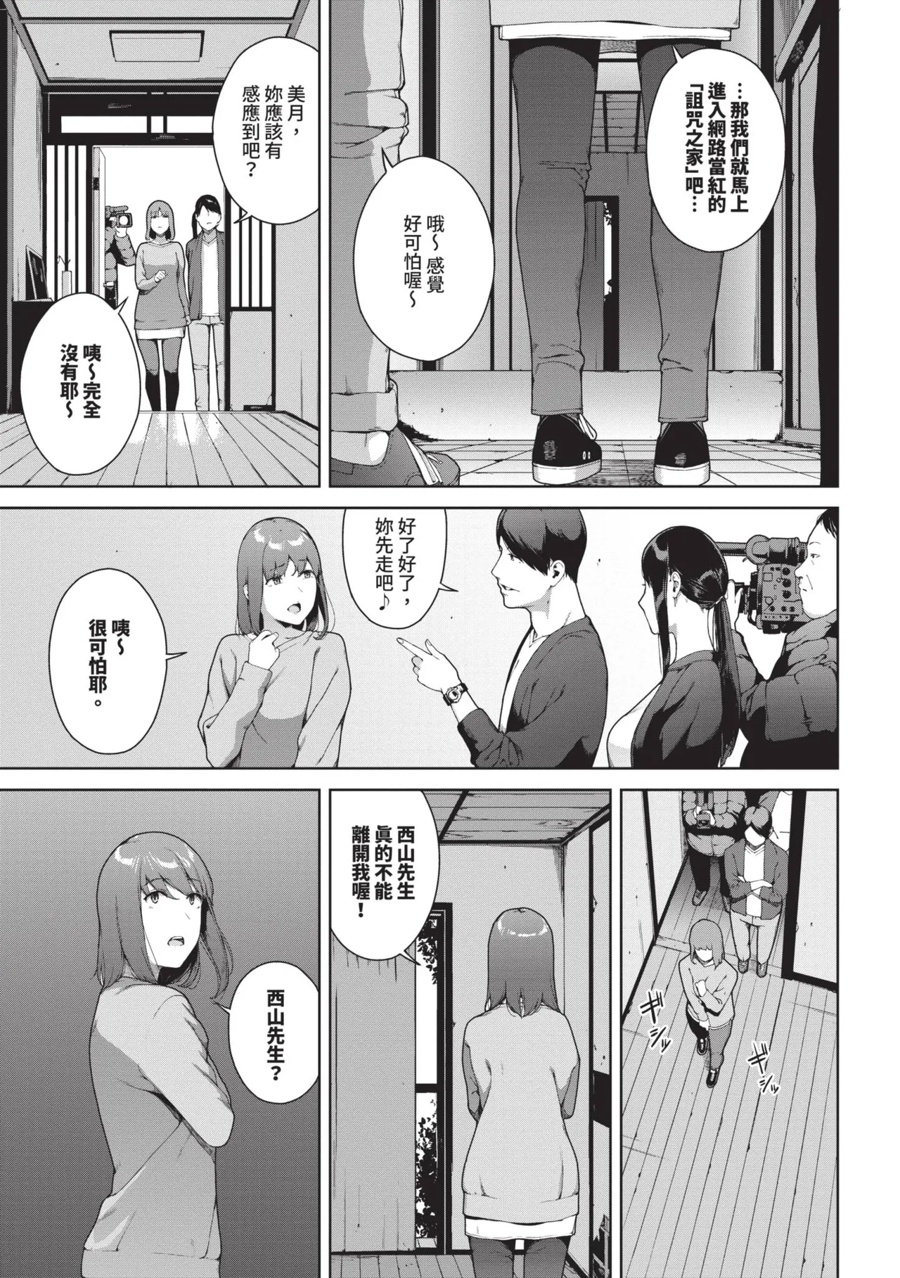 Etsuran Funou page 6 full