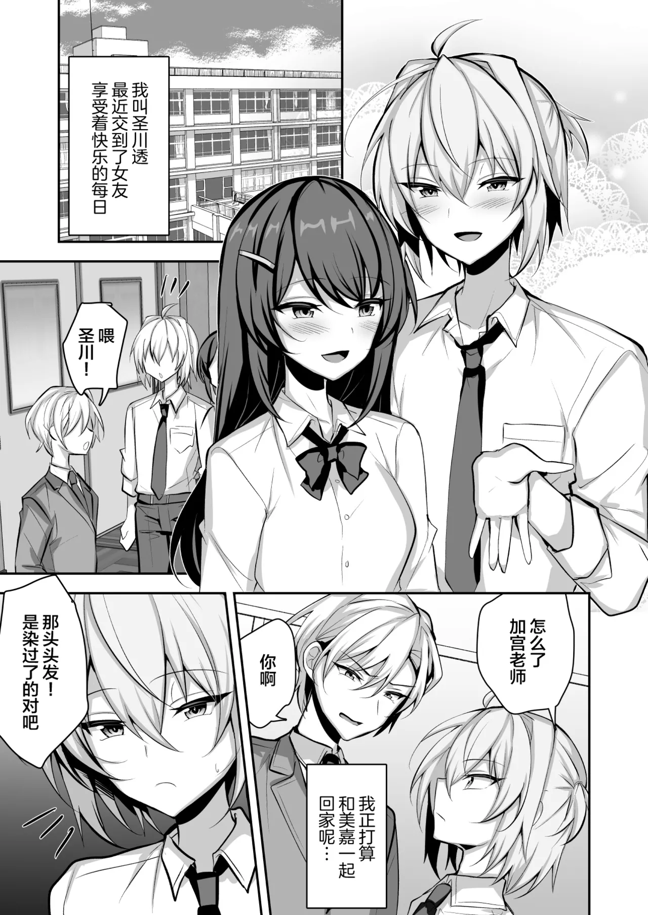 Kousoku wo Yabutta Ore ga Sensei ni Mesu-ochi Shidou sareru page 2 full