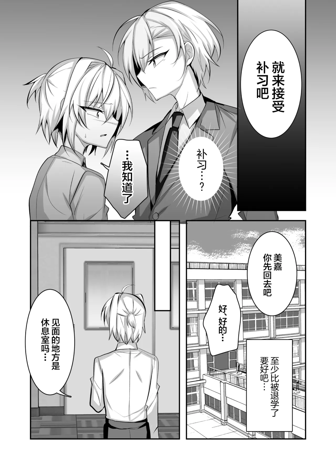 Kousoku wo Yabutta Ore ga Sensei ni Mesu-ochi Shidou sareru page 4 full