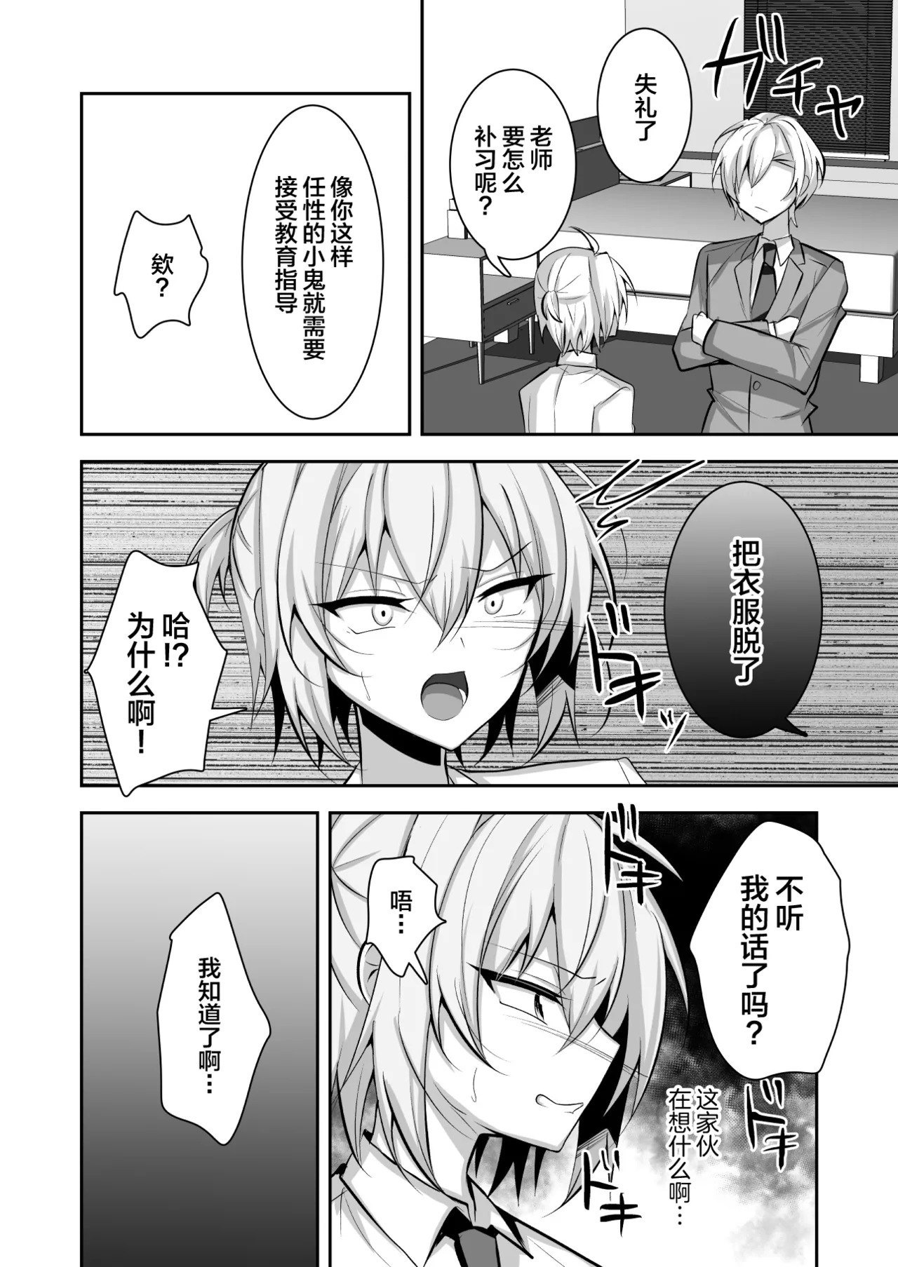 Kousoku wo Yabutta Ore ga Sensei ni Mesu-ochi Shidou sareru page 5 full