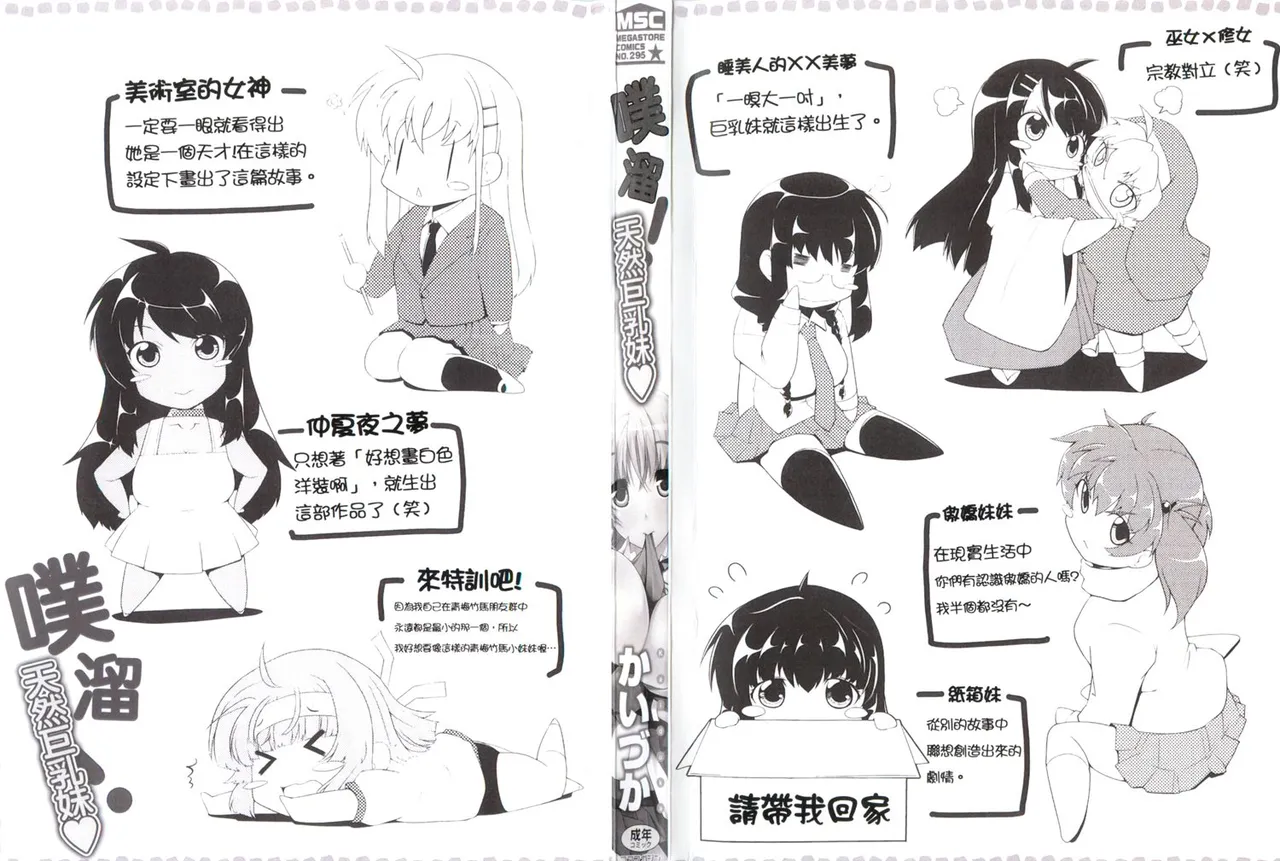 ぷにゅ！ちちまにあ page 6 full