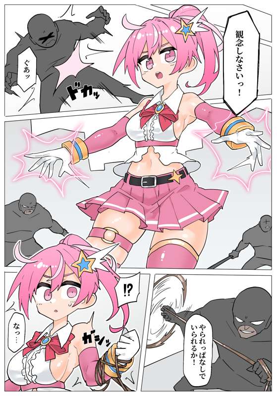 【Skeb】凌辱される変身ヒロイン page 1 full